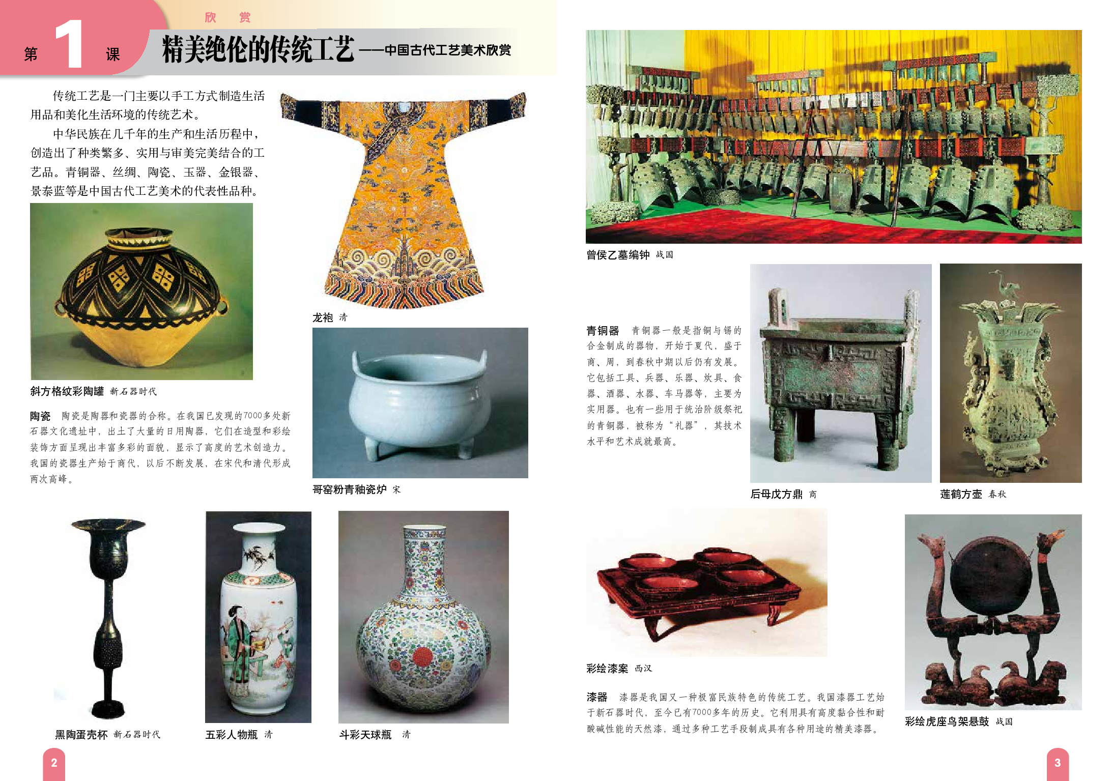 赣美版8年级美术下册【高清教材】.pdf 第6页