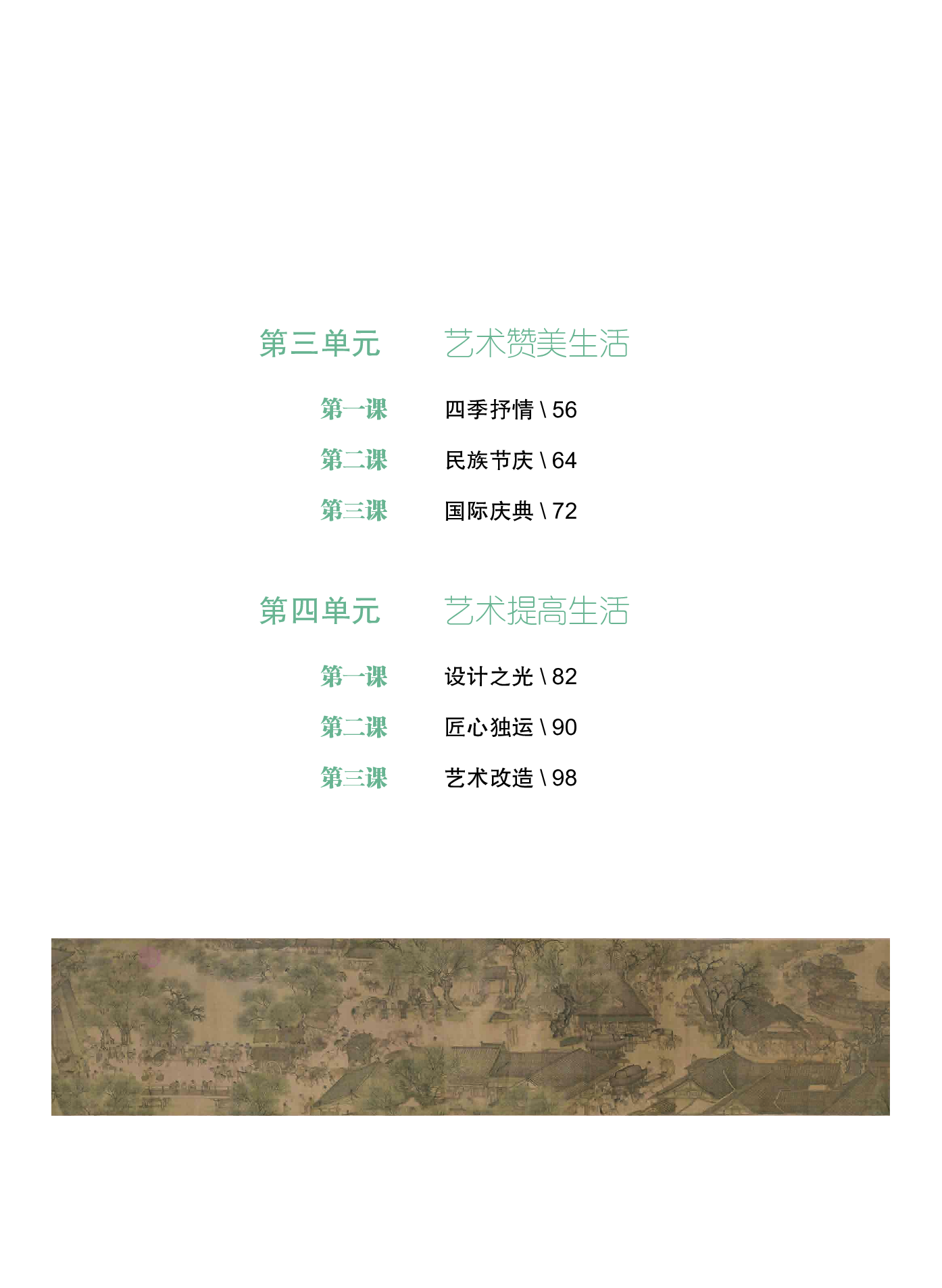 沪教版 艺术 必修1【高清教材】.pdf 第6页