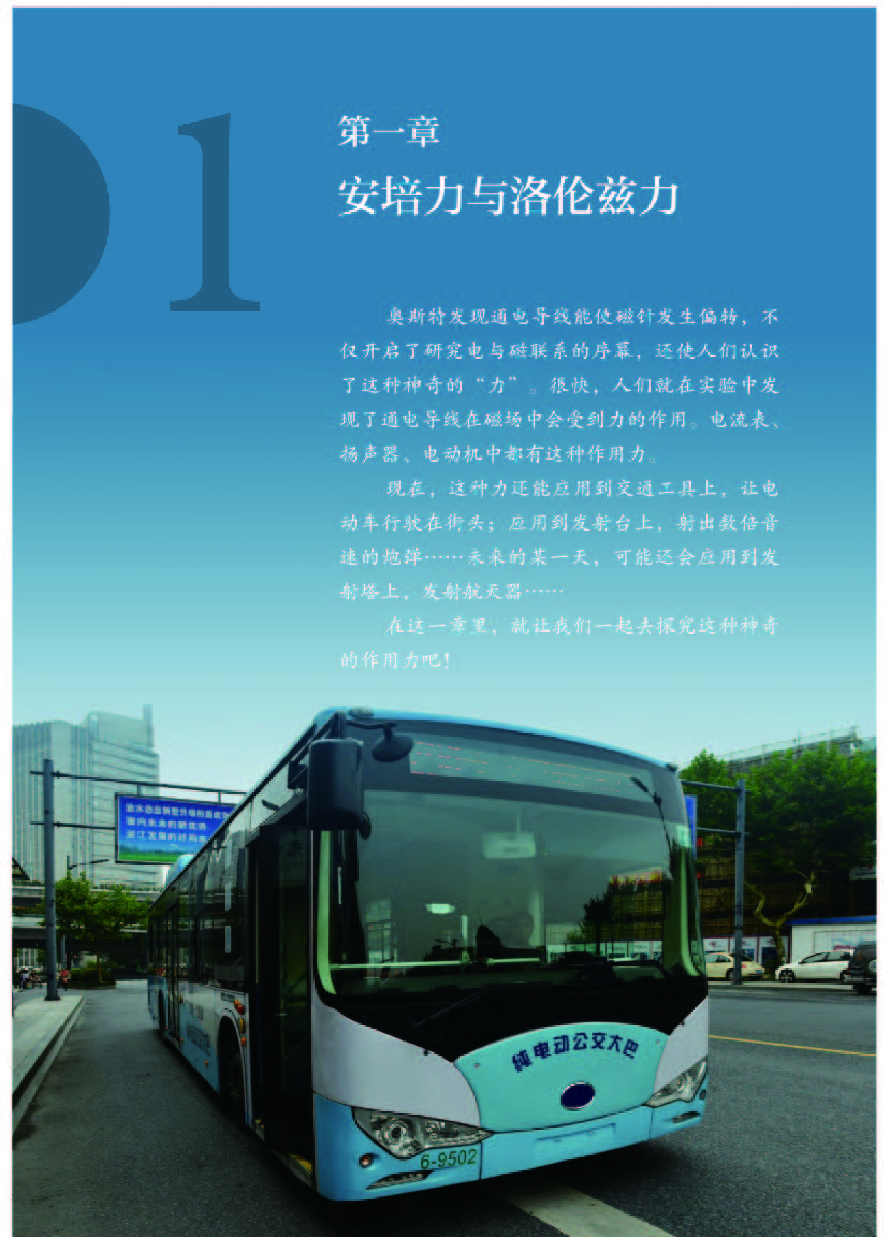 人教版物理选修第二册【高清教材】.pdf 第5页