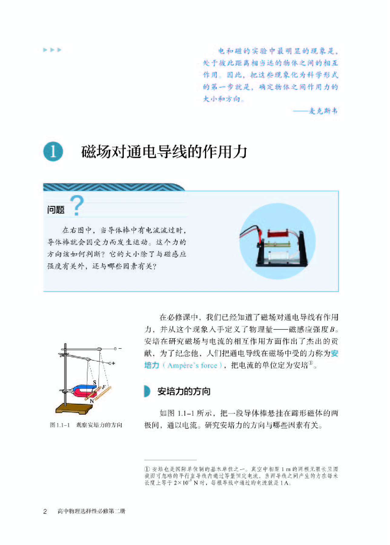 人教版物理选修第二册【高清教材】.pdf 第6页