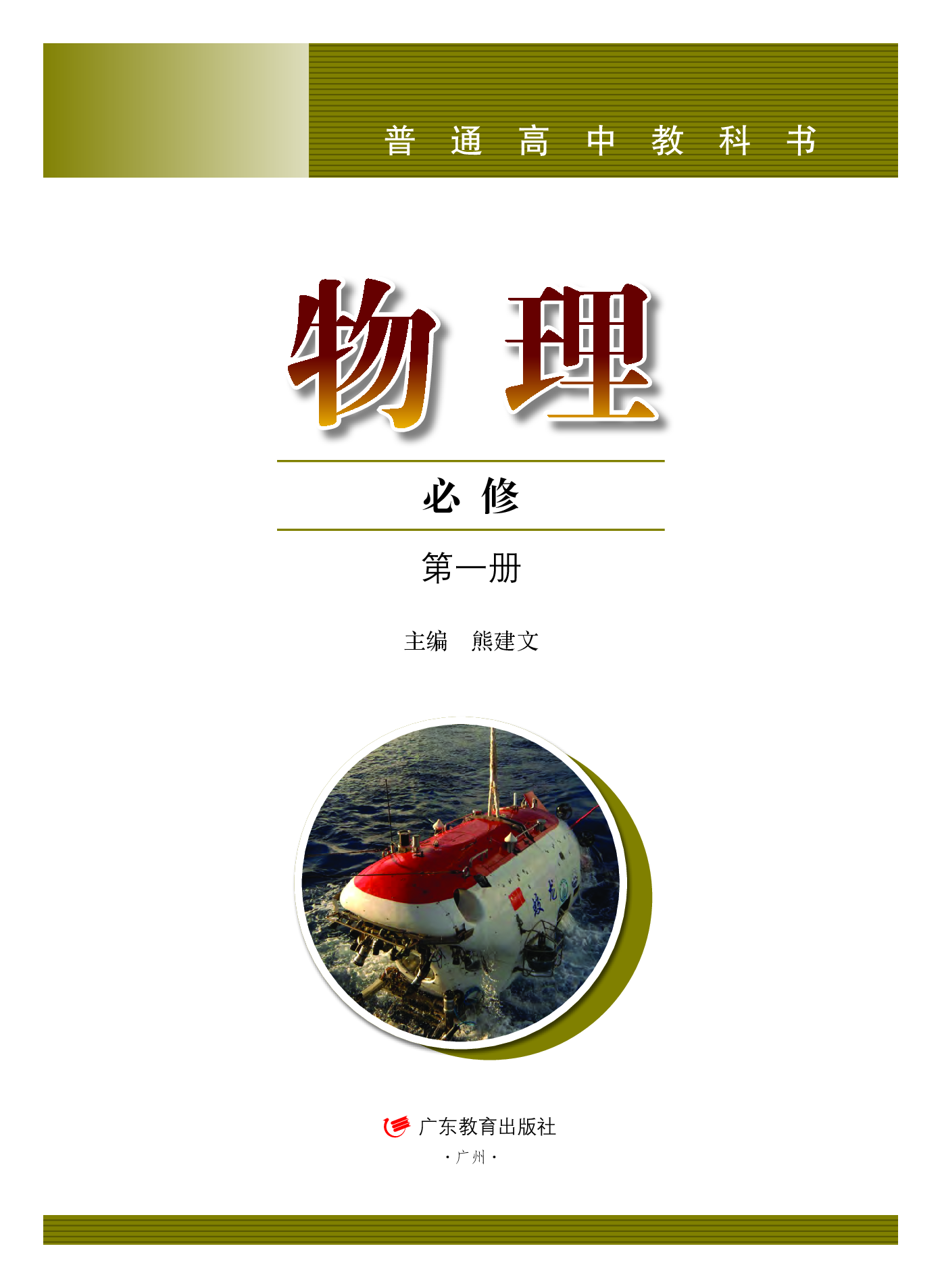 粤教版物理必修第一册【高清教材】.pdf 第2页