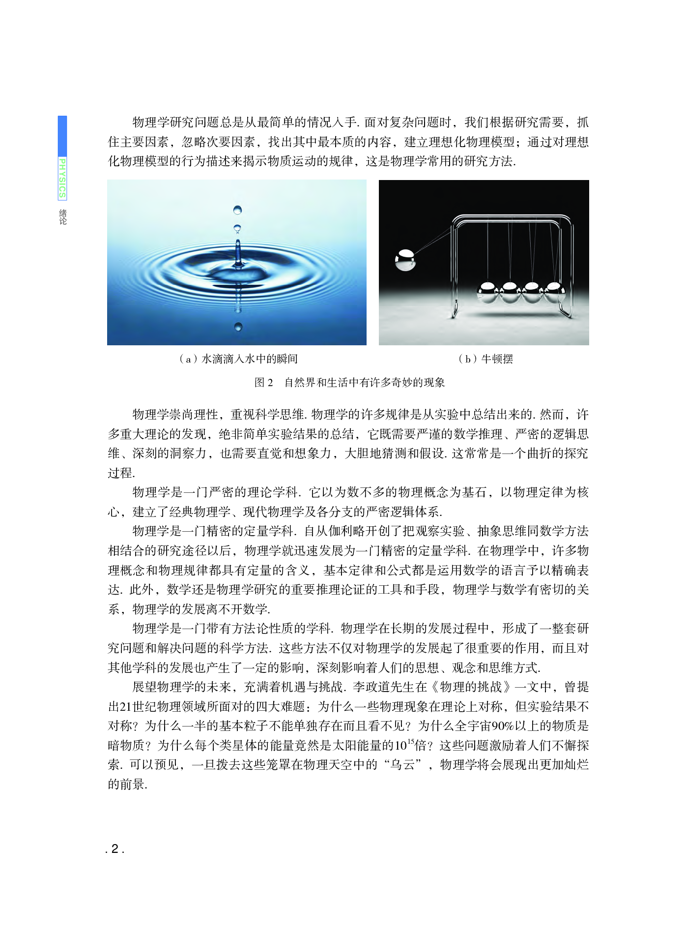 粤教版物理必修第一册【高清教材】.pdf 第5页