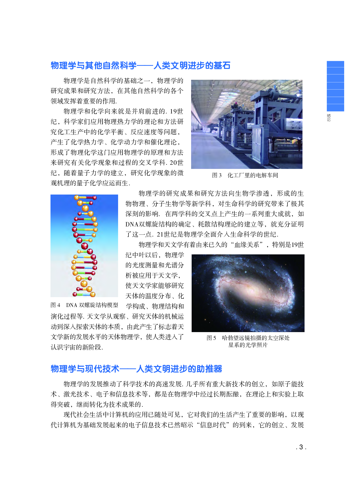 粤教版物理必修第一册【高清教材】.pdf 第6页