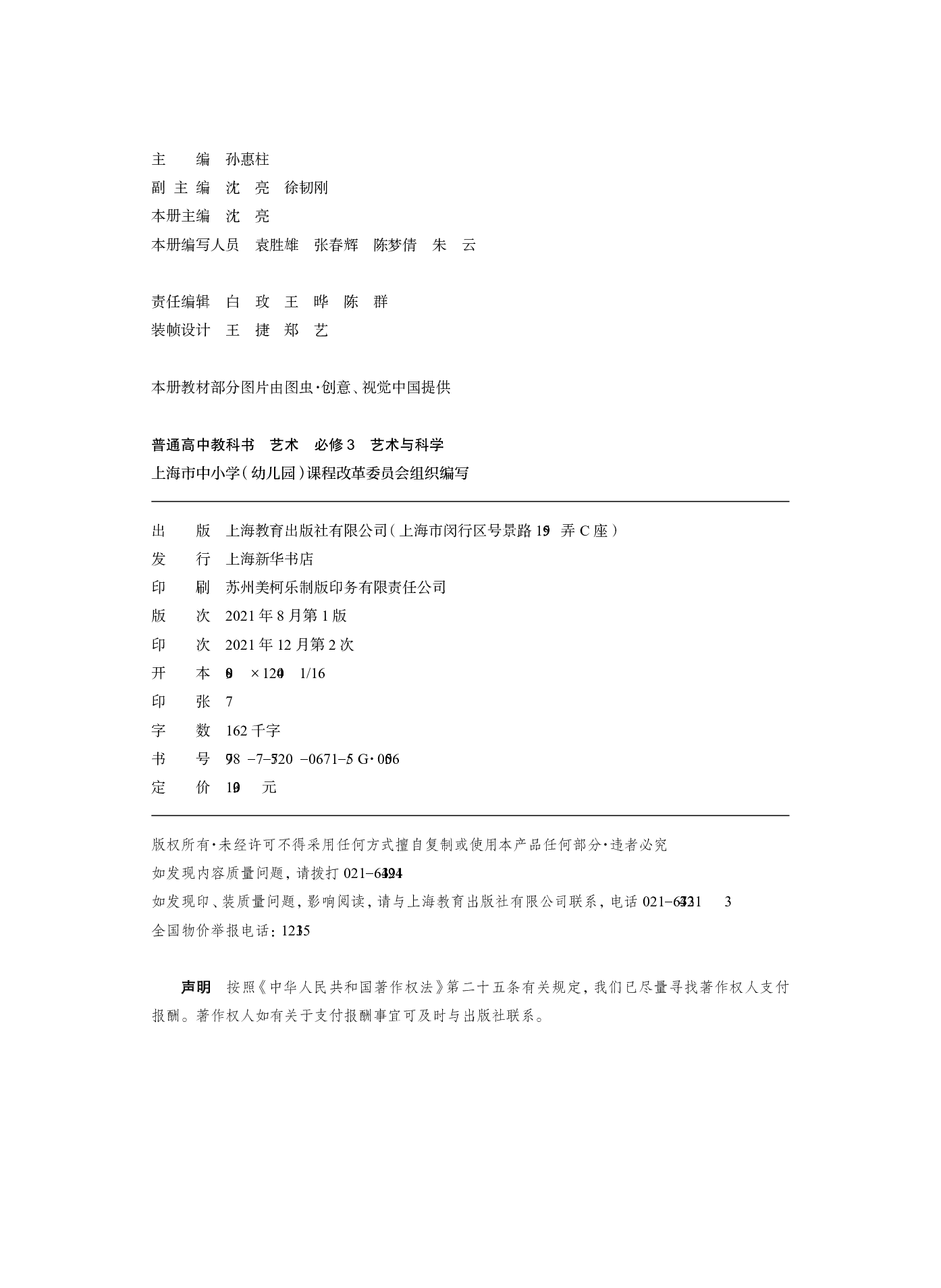 沪教版 艺术 必修3【高清教材】.pdf 第3页