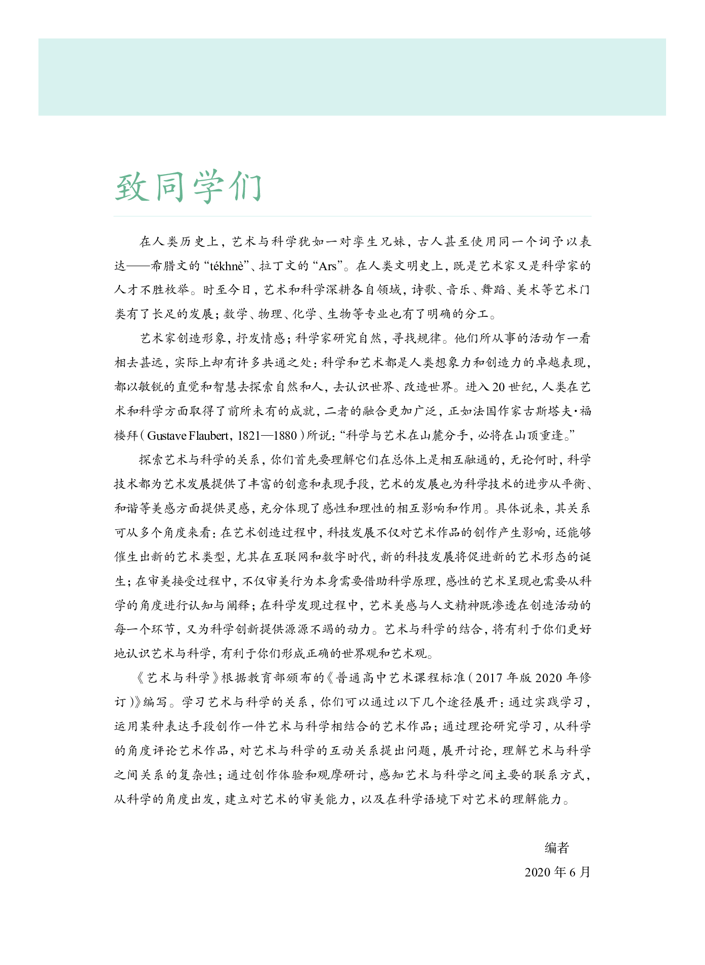 沪教版 艺术 必修3【高清教材】.pdf 第4页