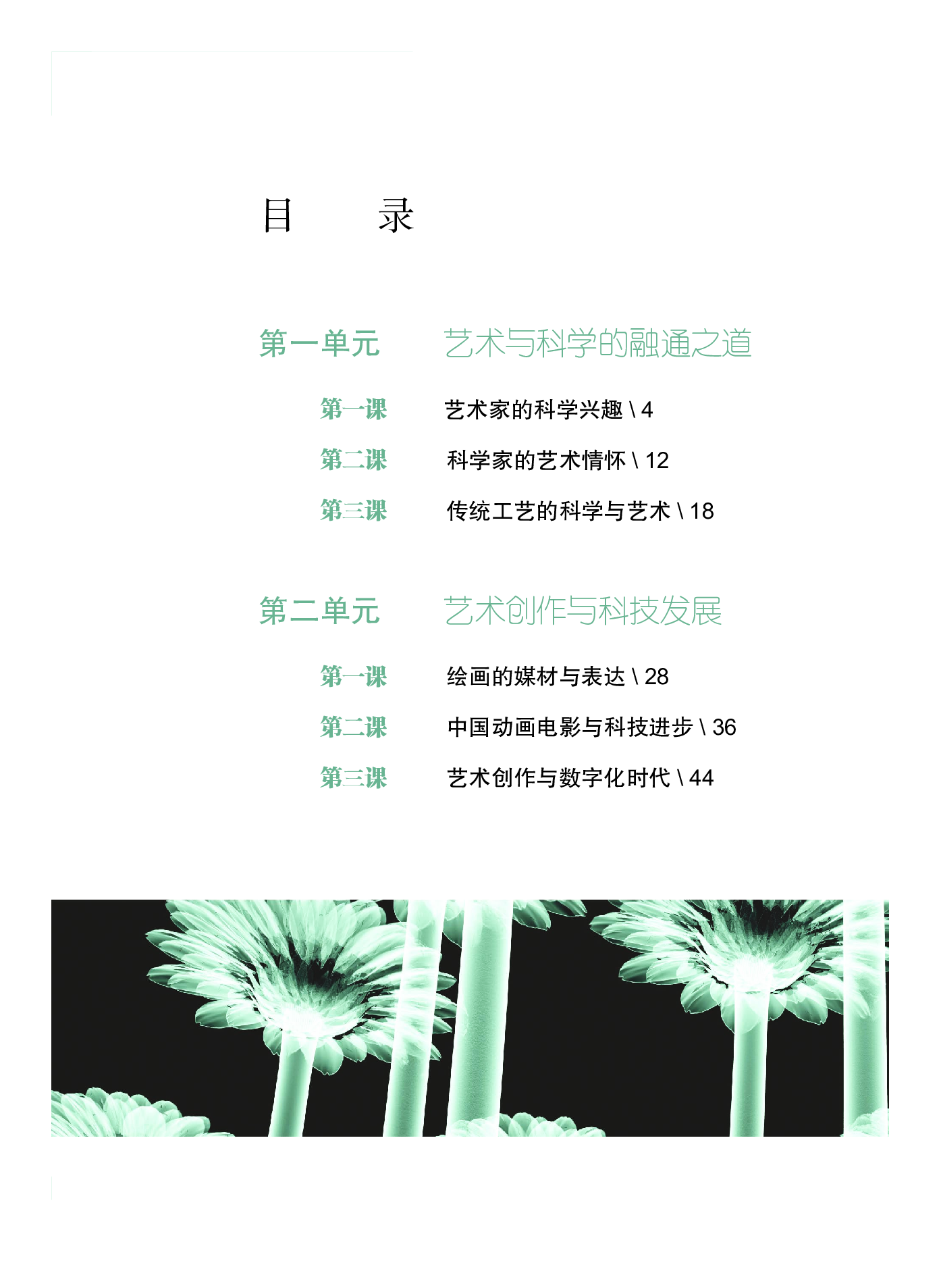 沪教版 艺术 必修3【高清教材】.pdf 第5页