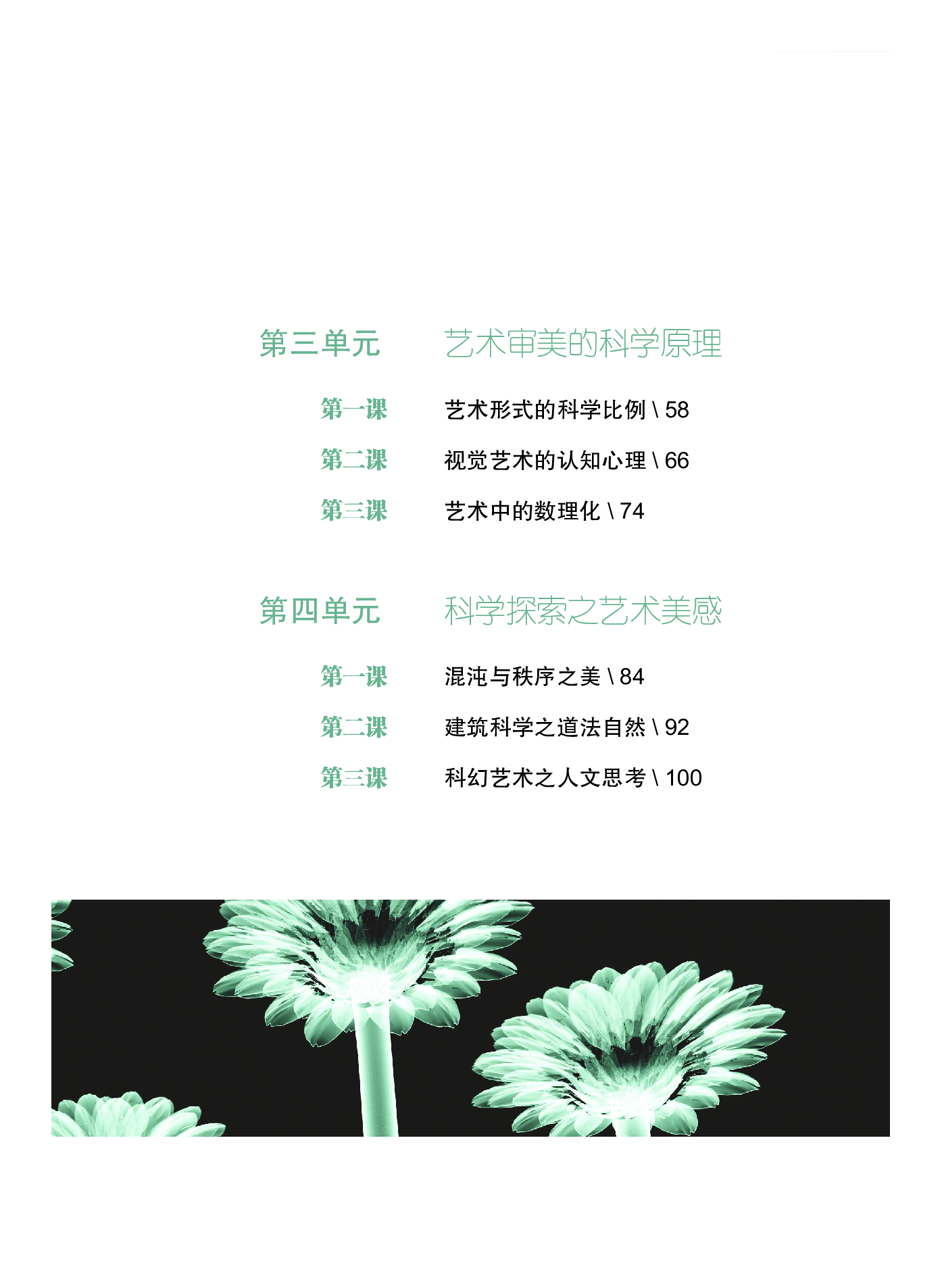 沪教版 艺术 必修3【高清教材】.pdf 第6页