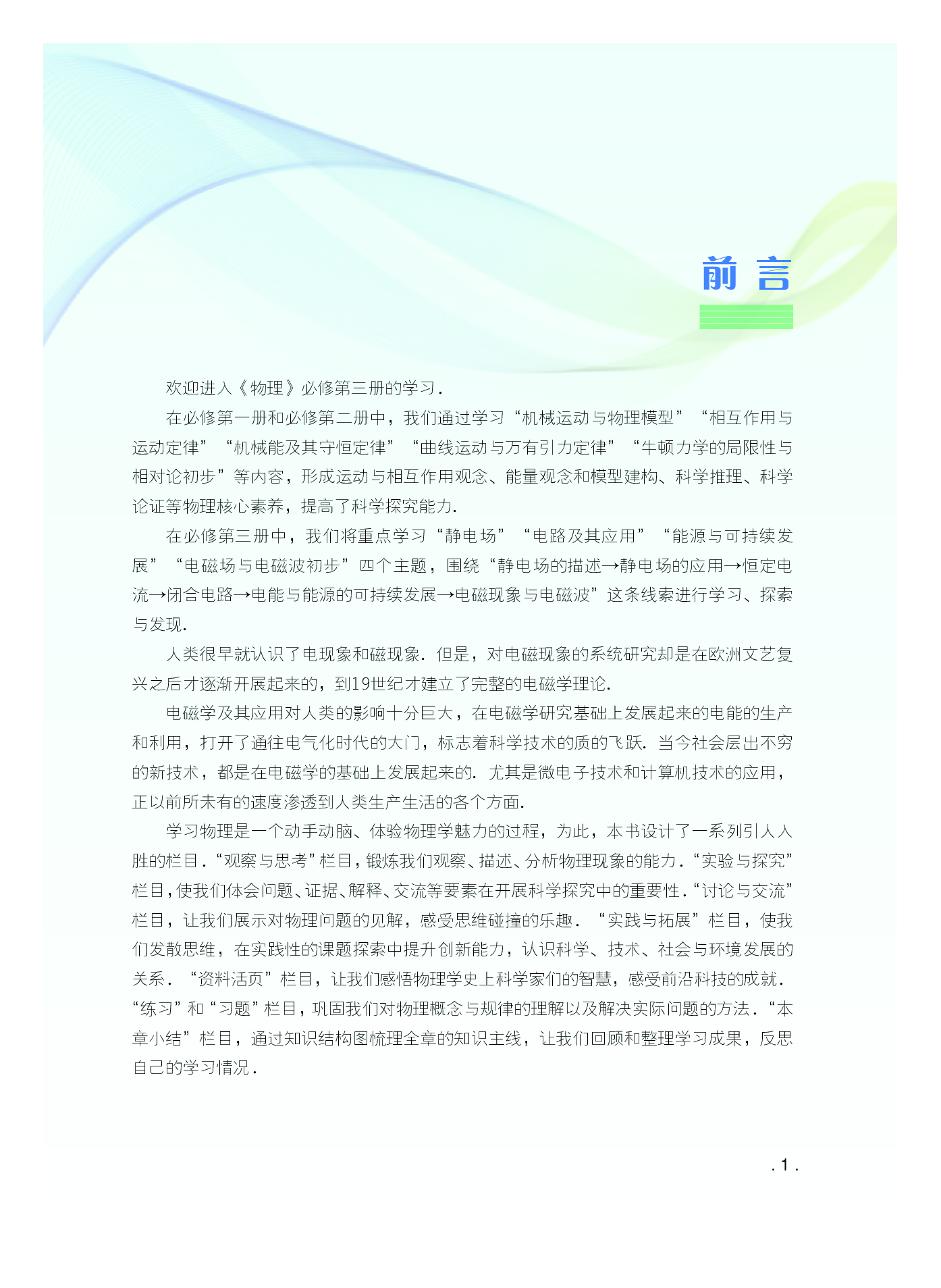 粤教版物理必修第三册【高清教材】.pdf 第4页