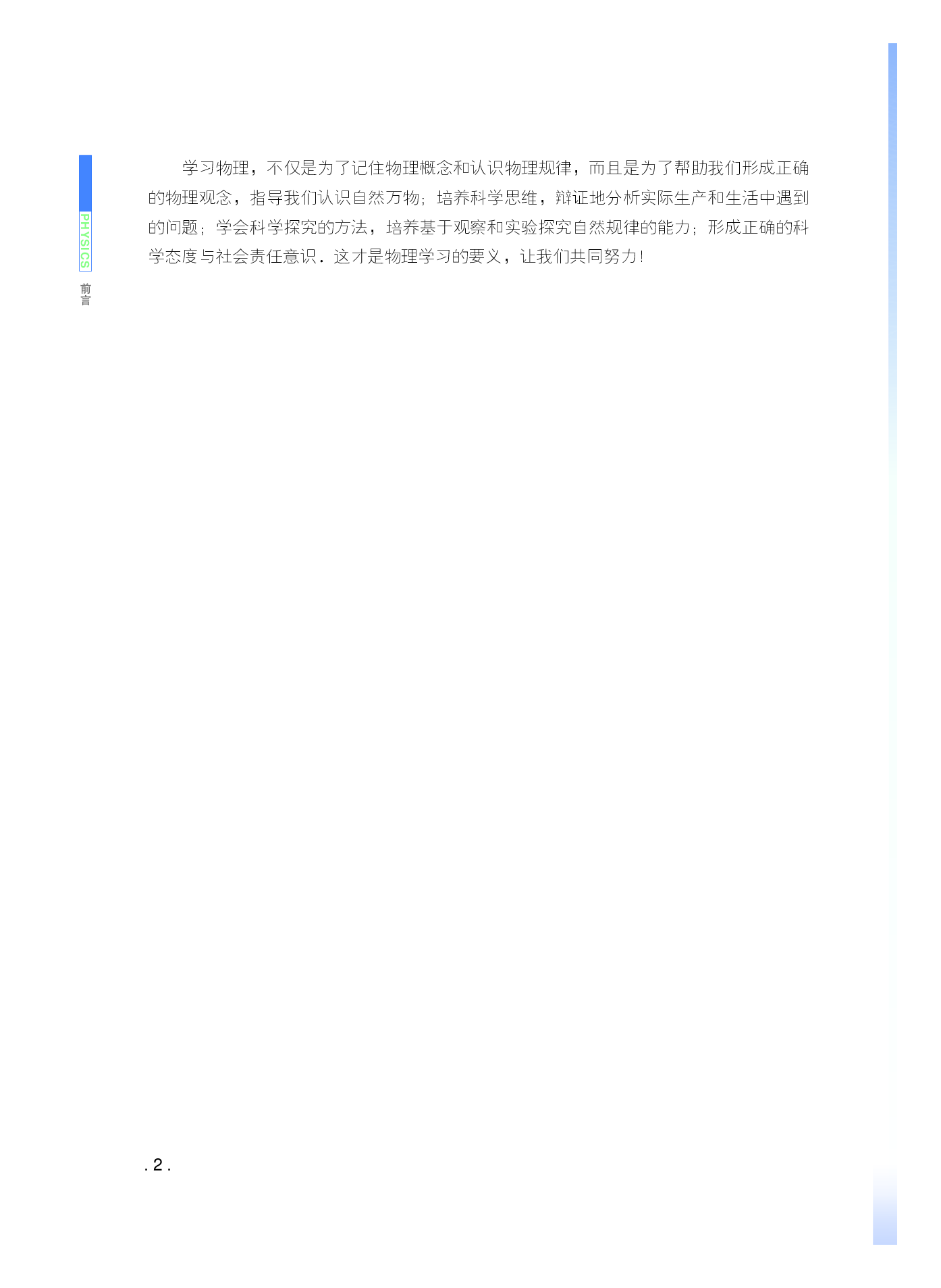 粤教版物理必修第三册【高清教材】.pdf 第5页