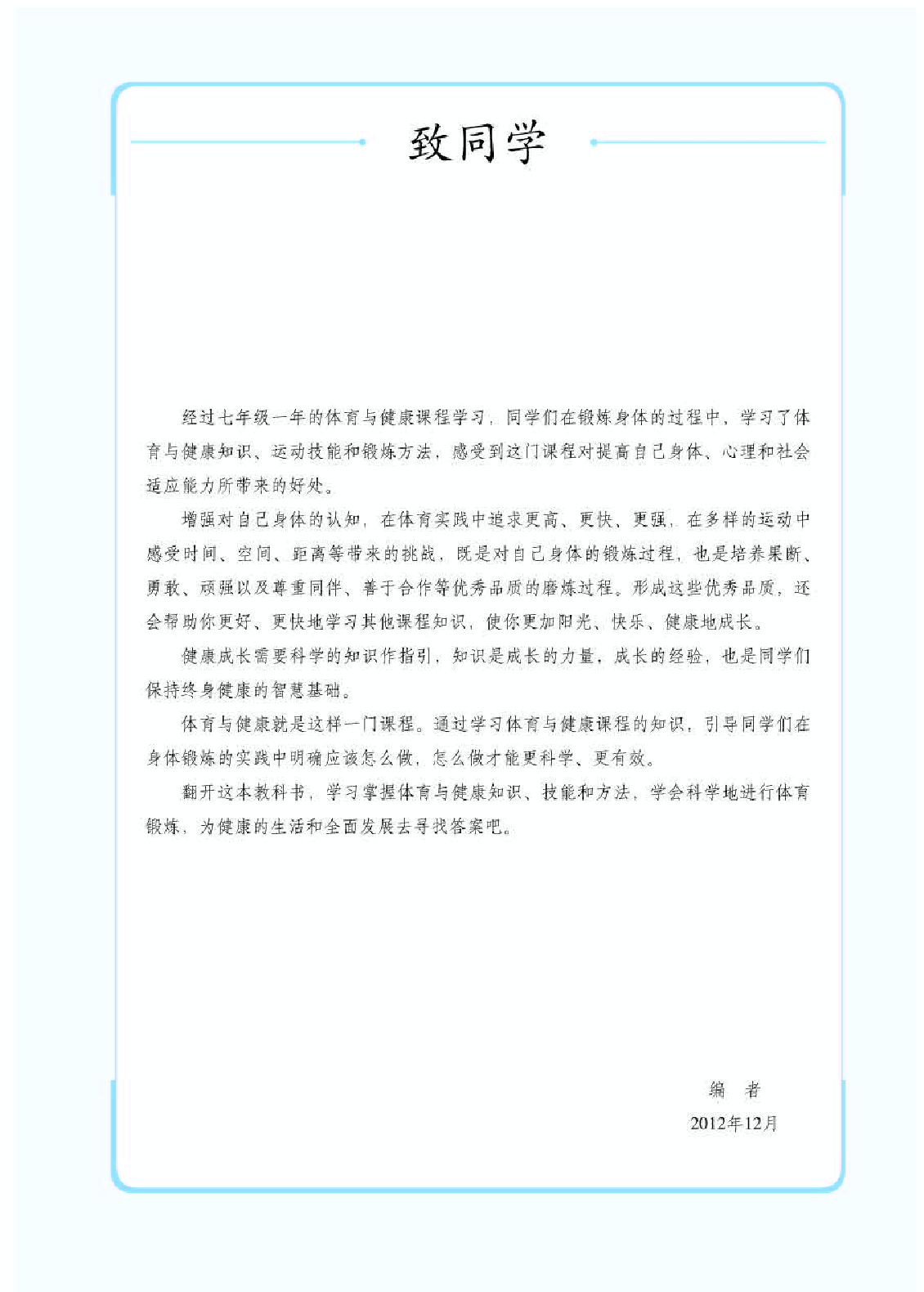 人教版8年级体育全一册【高清教材】.pdf 第3页