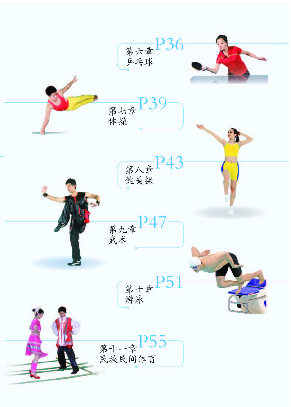 人教版8年级体育全一册【高清教材】.pdf 第5页