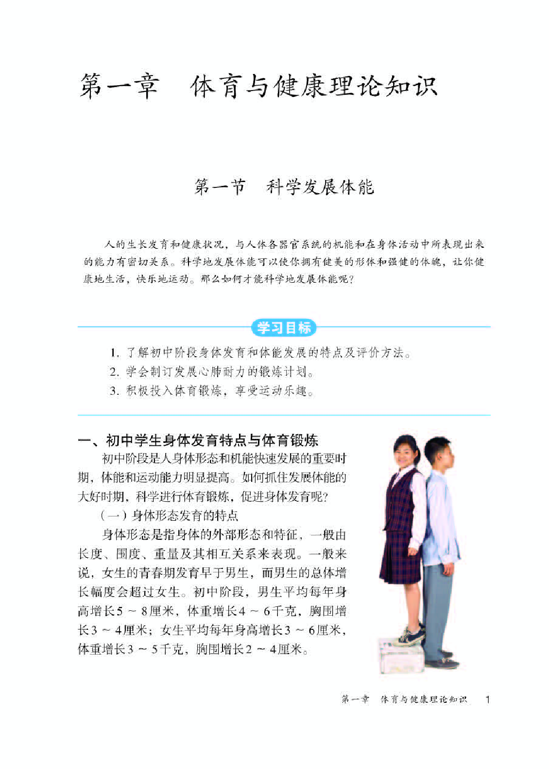 人教版8年级体育全一册【高清教材】.pdf 第6页