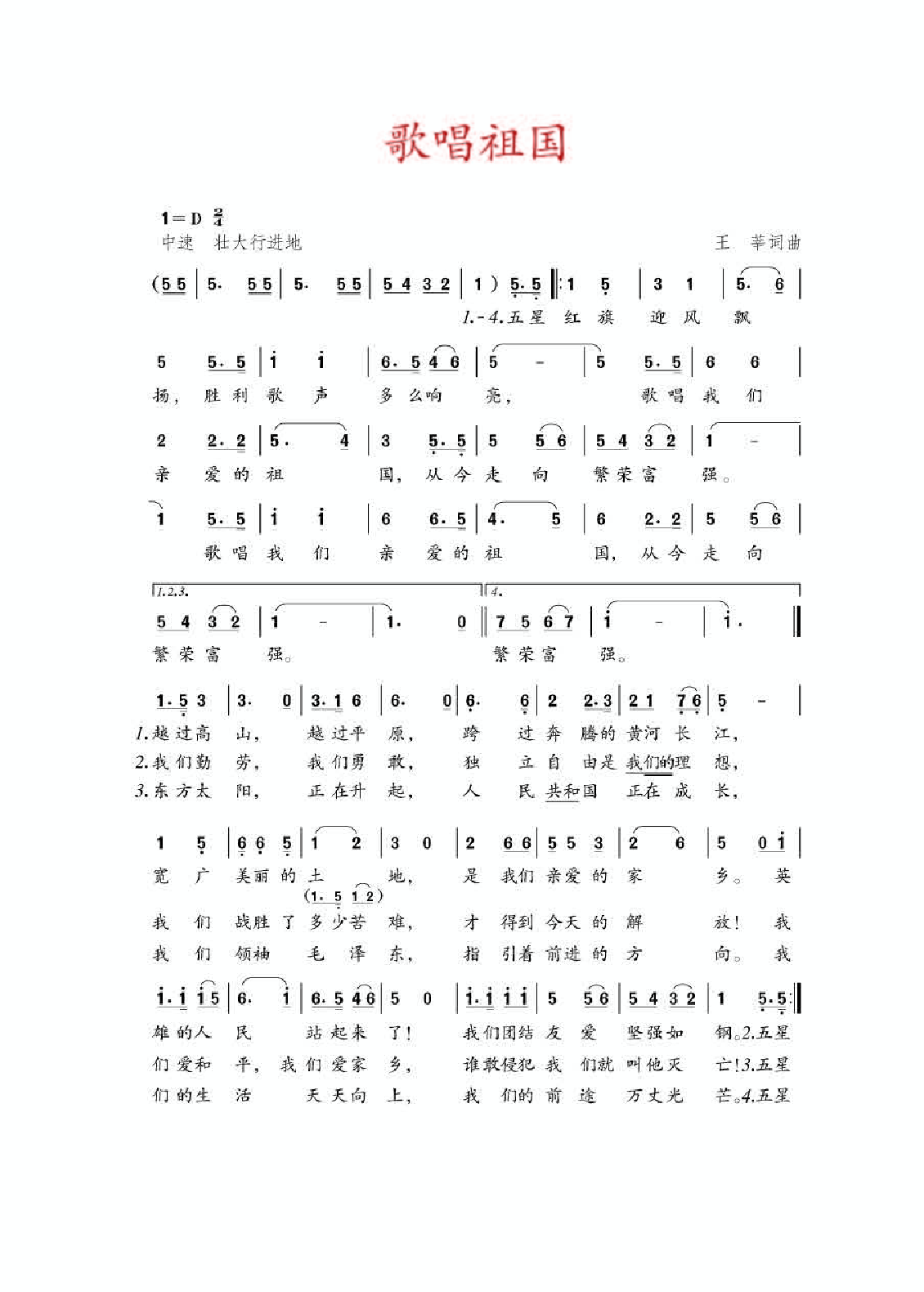 人教版8年级音乐下册【高清教材】简谱.pdf 第3页