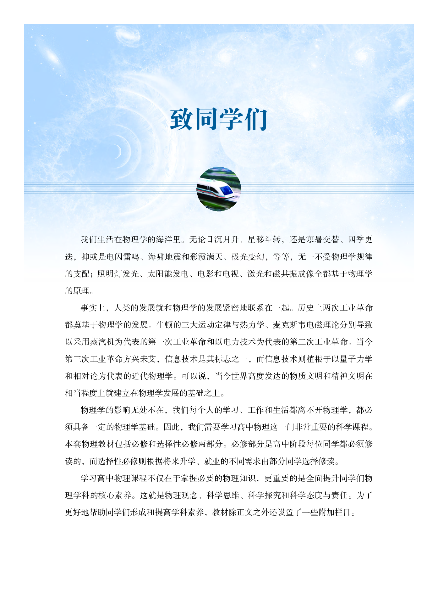 沪科技物理必修第一册【高清教材】.pdf 第4页