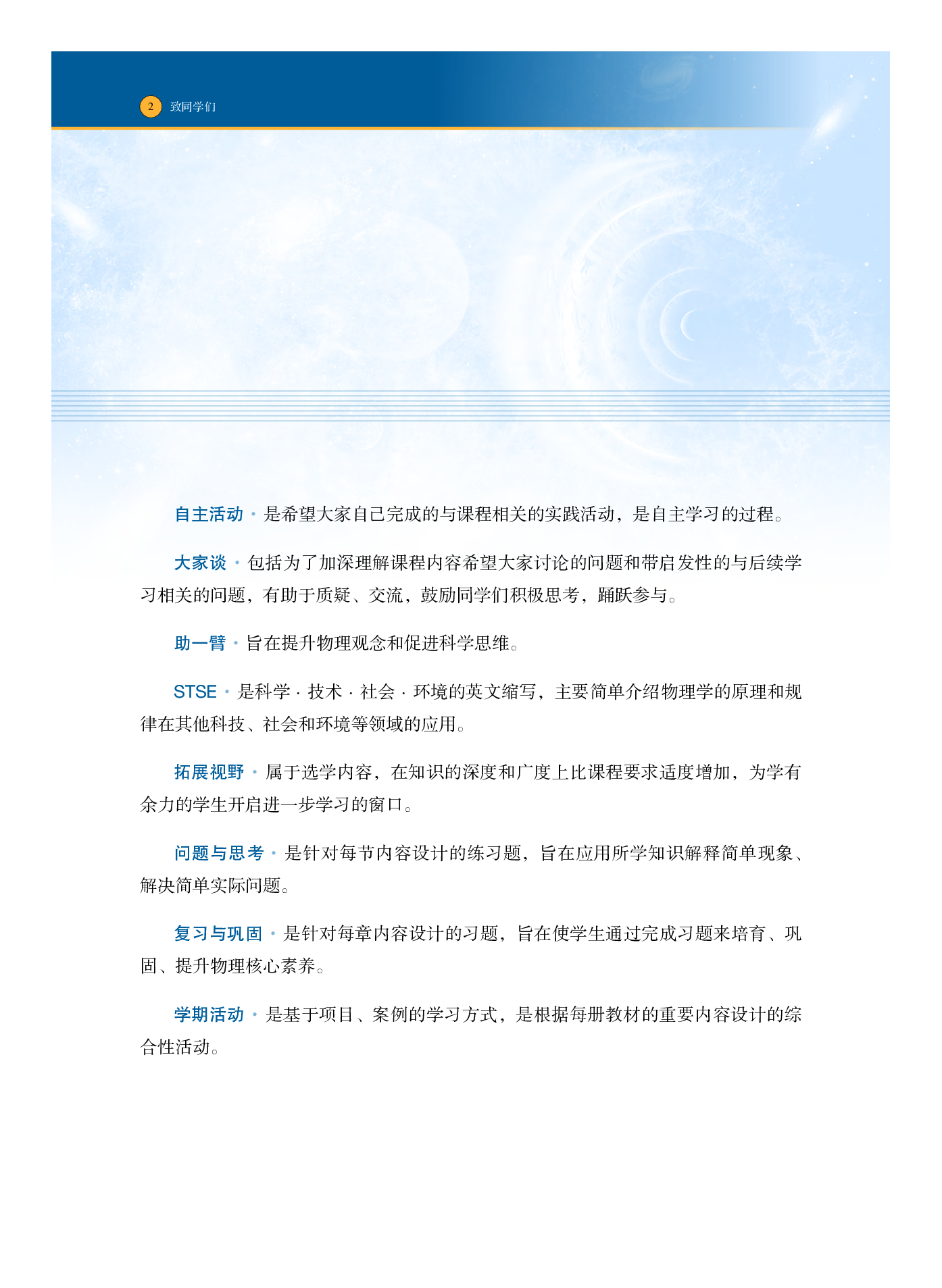 沪科技物理必修第一册【高清教材】.pdf 第5页