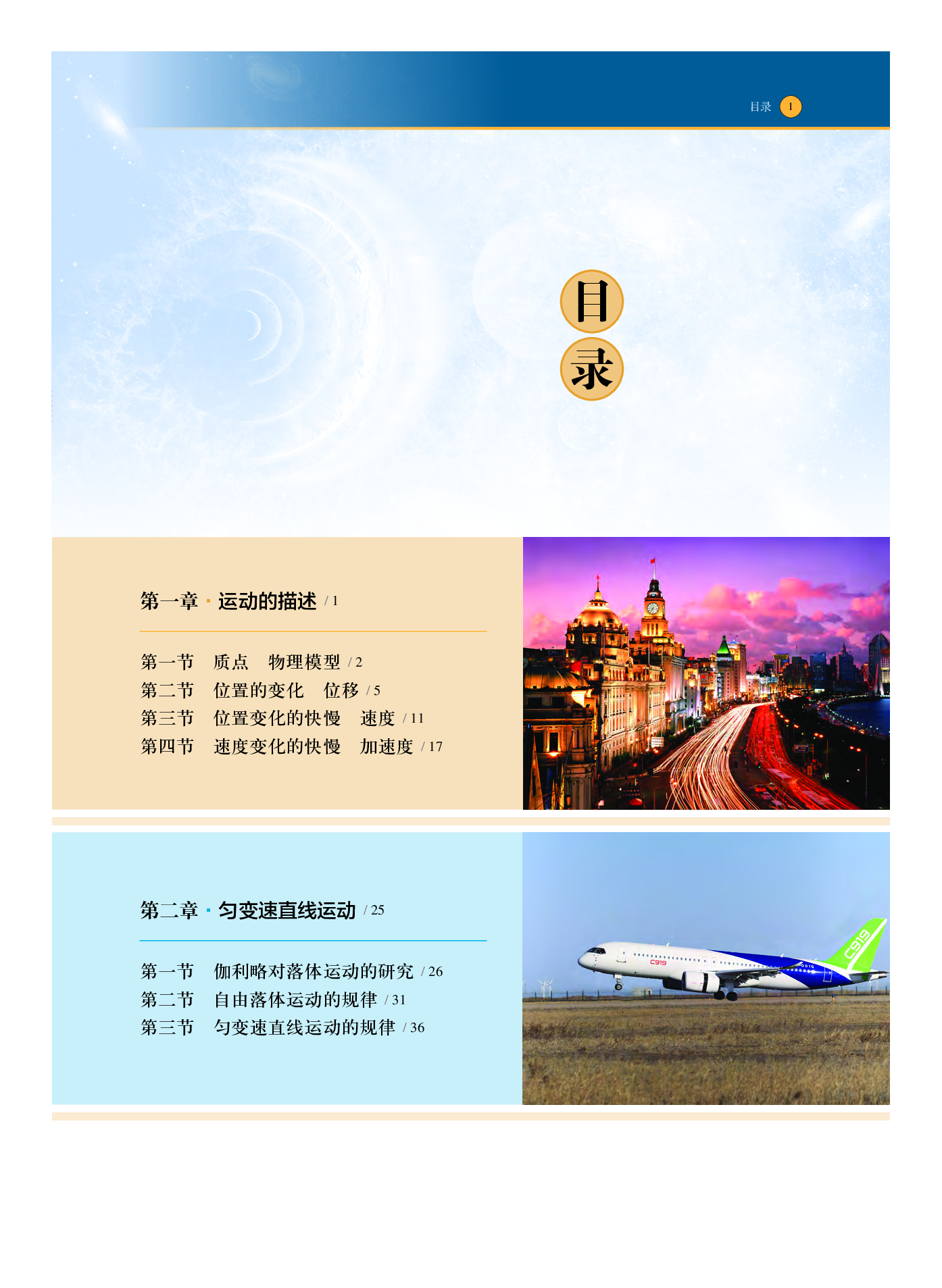 沪科技物理必修第一册【高清教材】.pdf 第6页