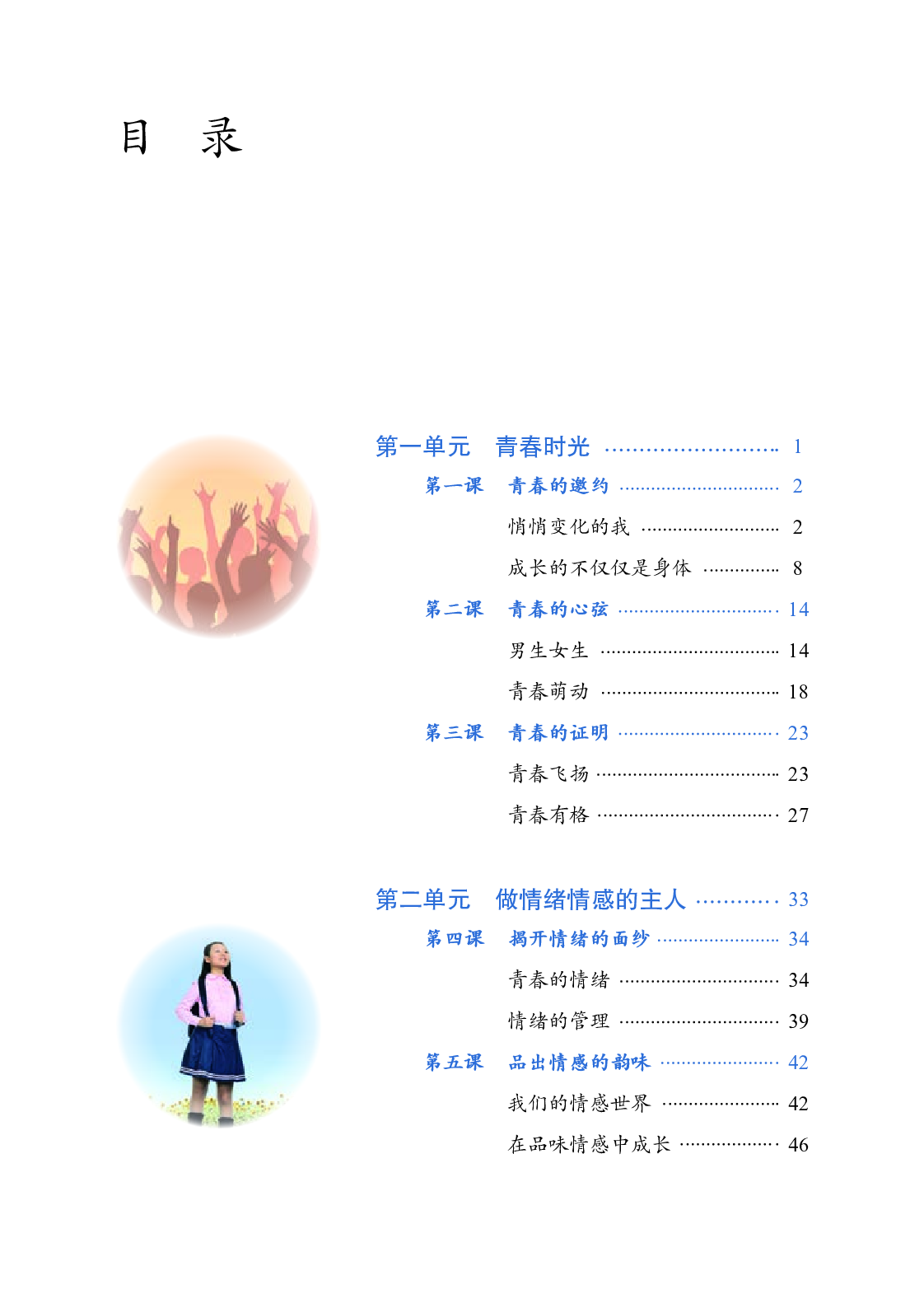 部编版7年级道法下册【高清教材】.pdf 第4页