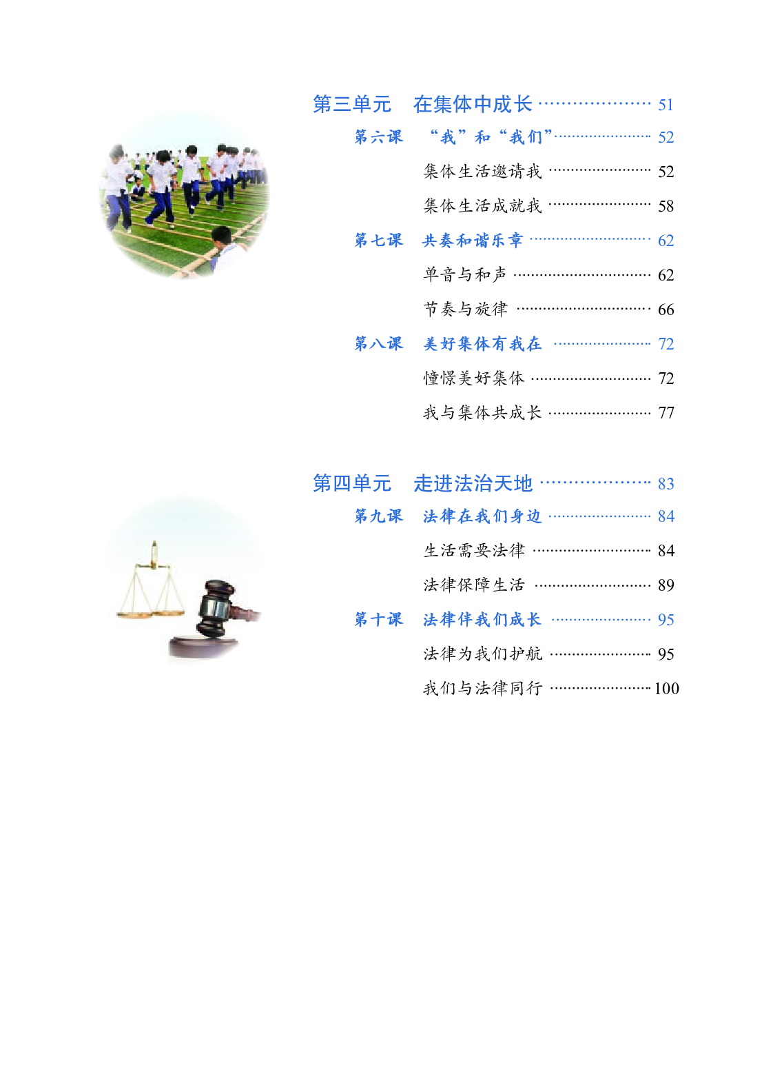 部编版7年级道法下册【高清教材】.pdf 第5页