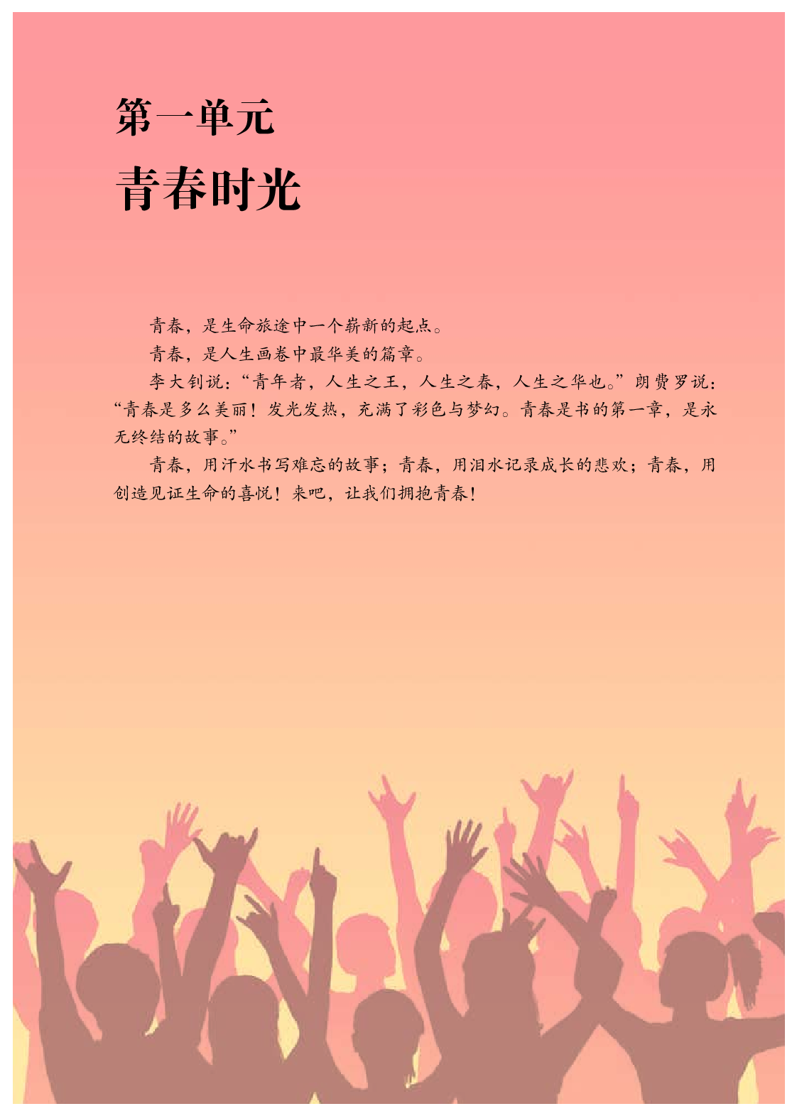 部编版7年级道法下册【高清教材】.pdf 第6页