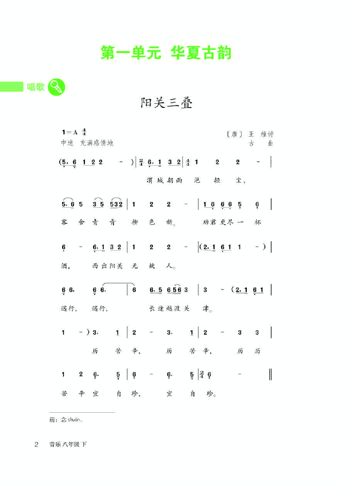 人教版8年级音乐下册【高清教材】简谱.pdf 第6页