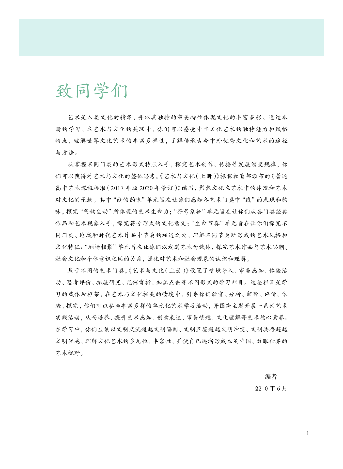 沪教版 艺术 必修2上册【高清教材】.pdf 第4页