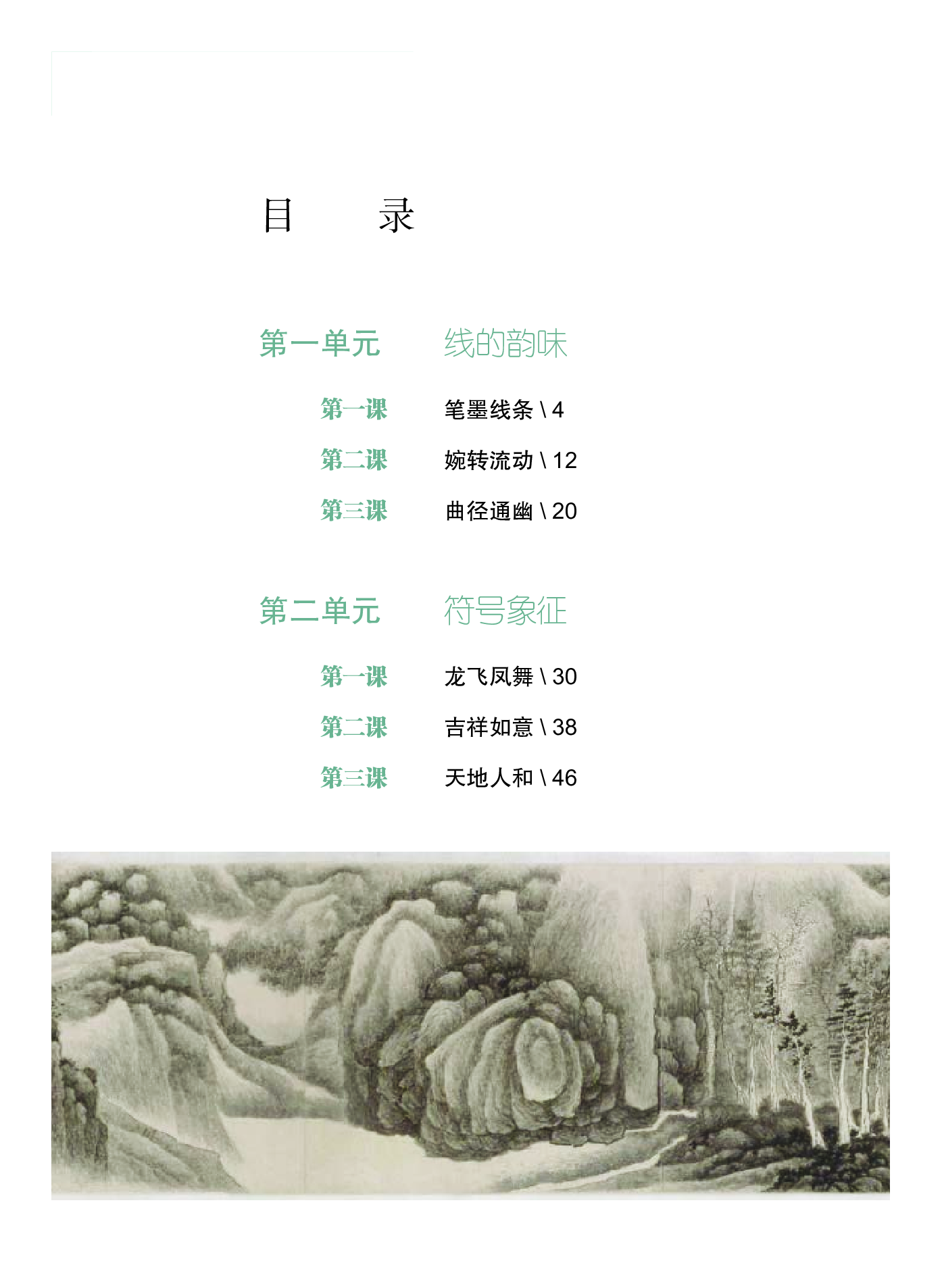 沪教版 艺术 必修2上册【高清教材】.pdf 第5页