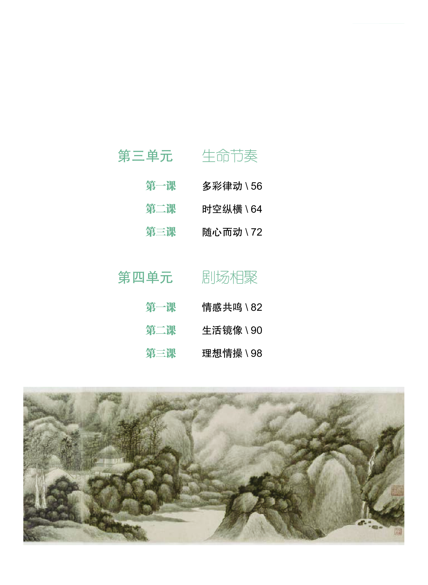 沪教版 艺术 必修2上册【高清教材】.pdf 第6页