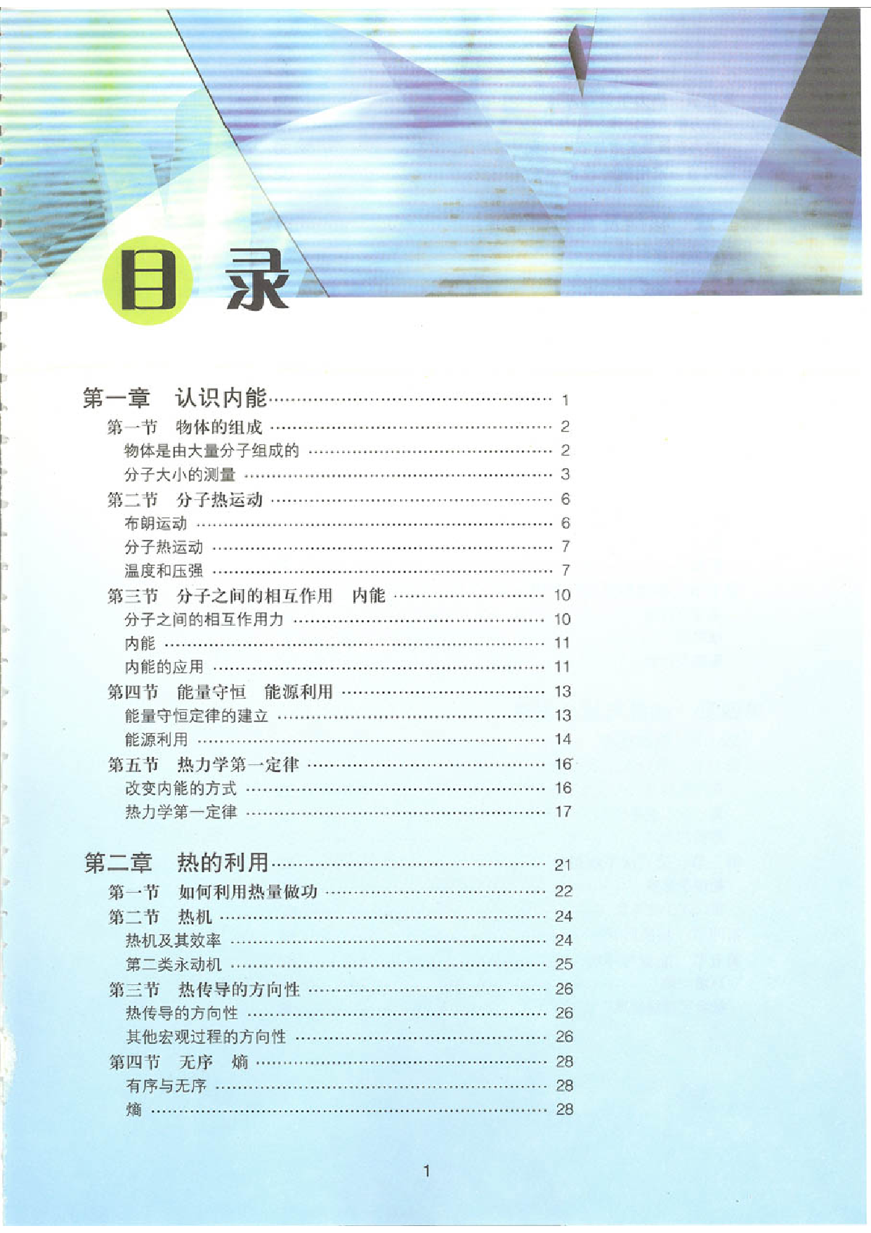 粤教版 高中物理选修1-2.pdf 第4页