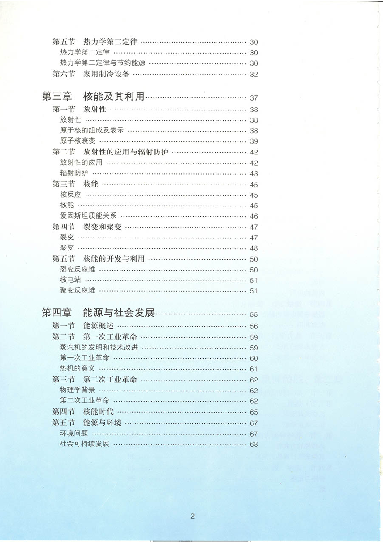 粤教版 高中物理选修1-2.pdf 第5页