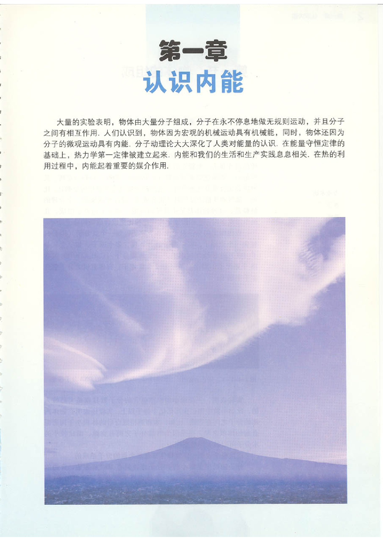 粤教版 高中物理选修1-2.pdf 第6页