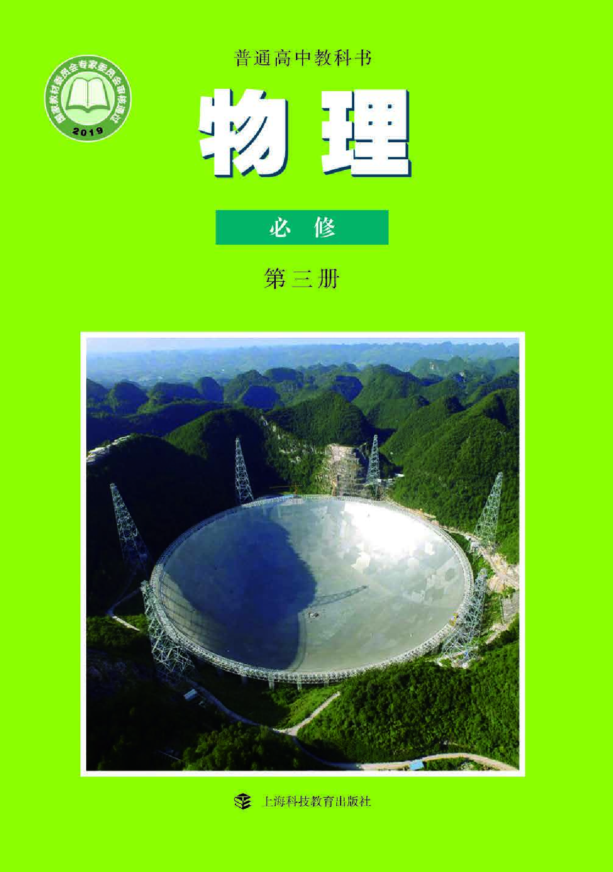 沪科教物理必修第三册【高清教材】.pdf 第1页