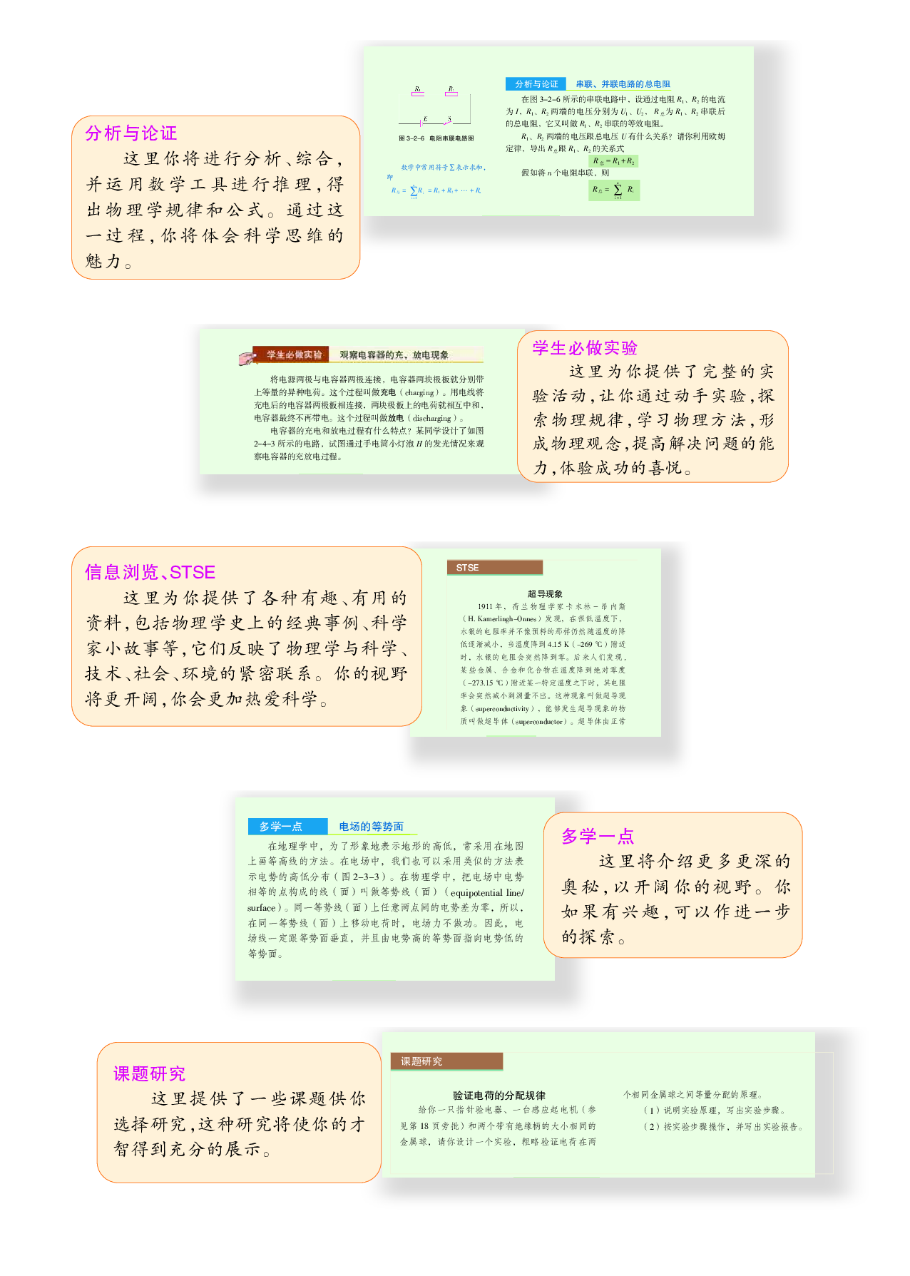 沪科教物理必修第三册【高清教材】.pdf 第5页