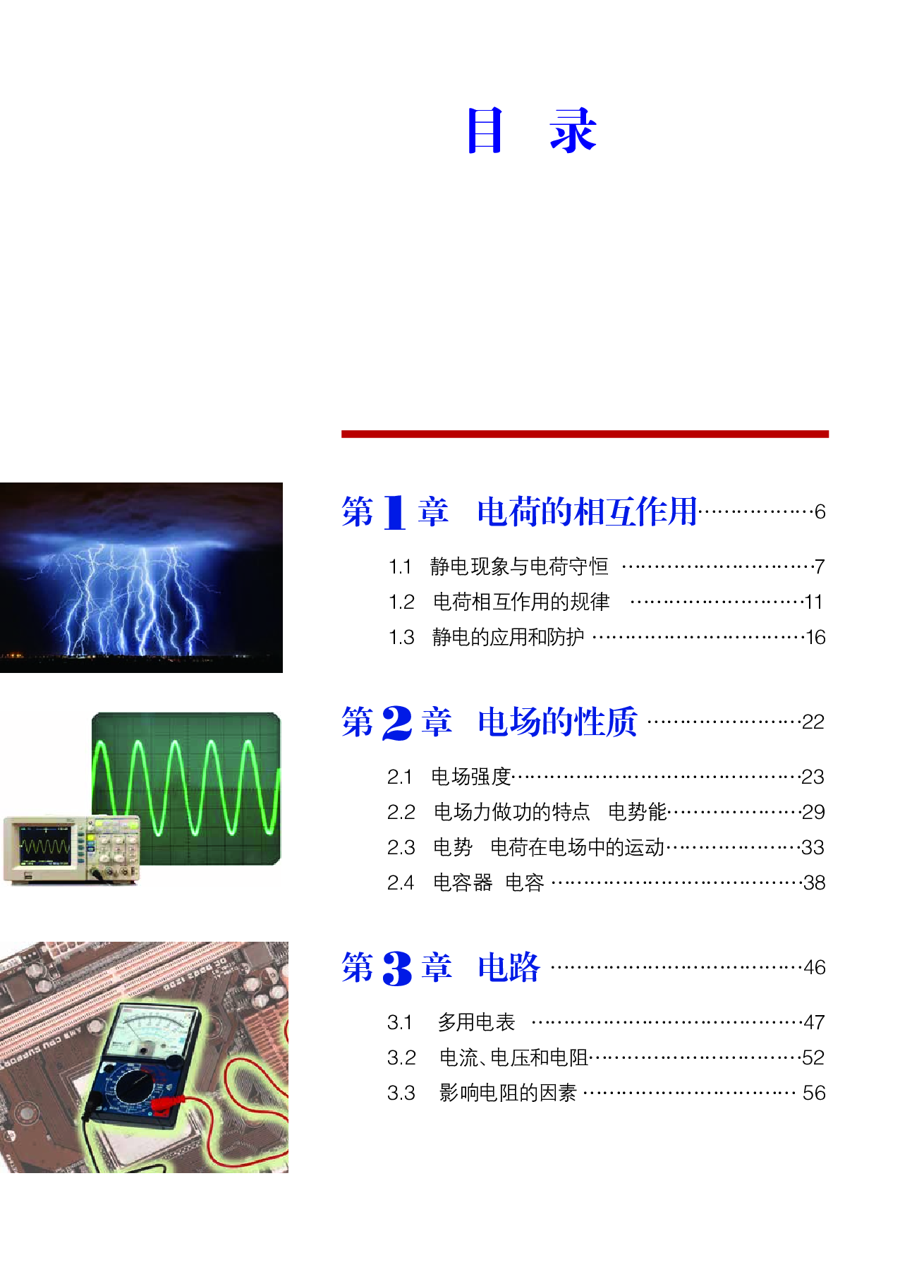 沪科教物理必修第三册【高清教材】.pdf 第6页