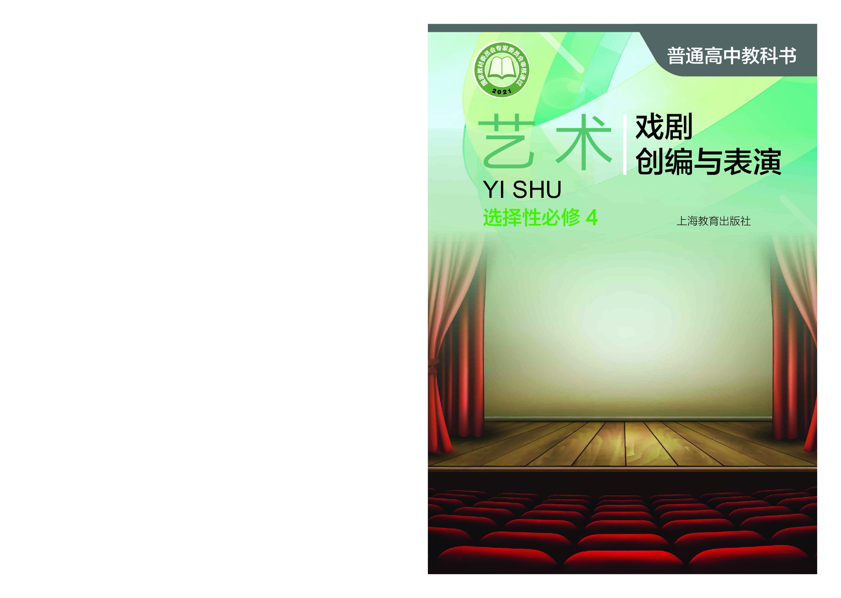 沪教版 艺术 选修4【高清教材】.pdf 第1页