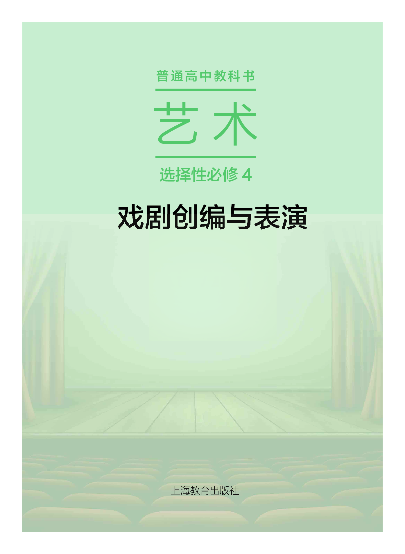 沪教版 艺术 选修4【高清教材】.pdf 第2页