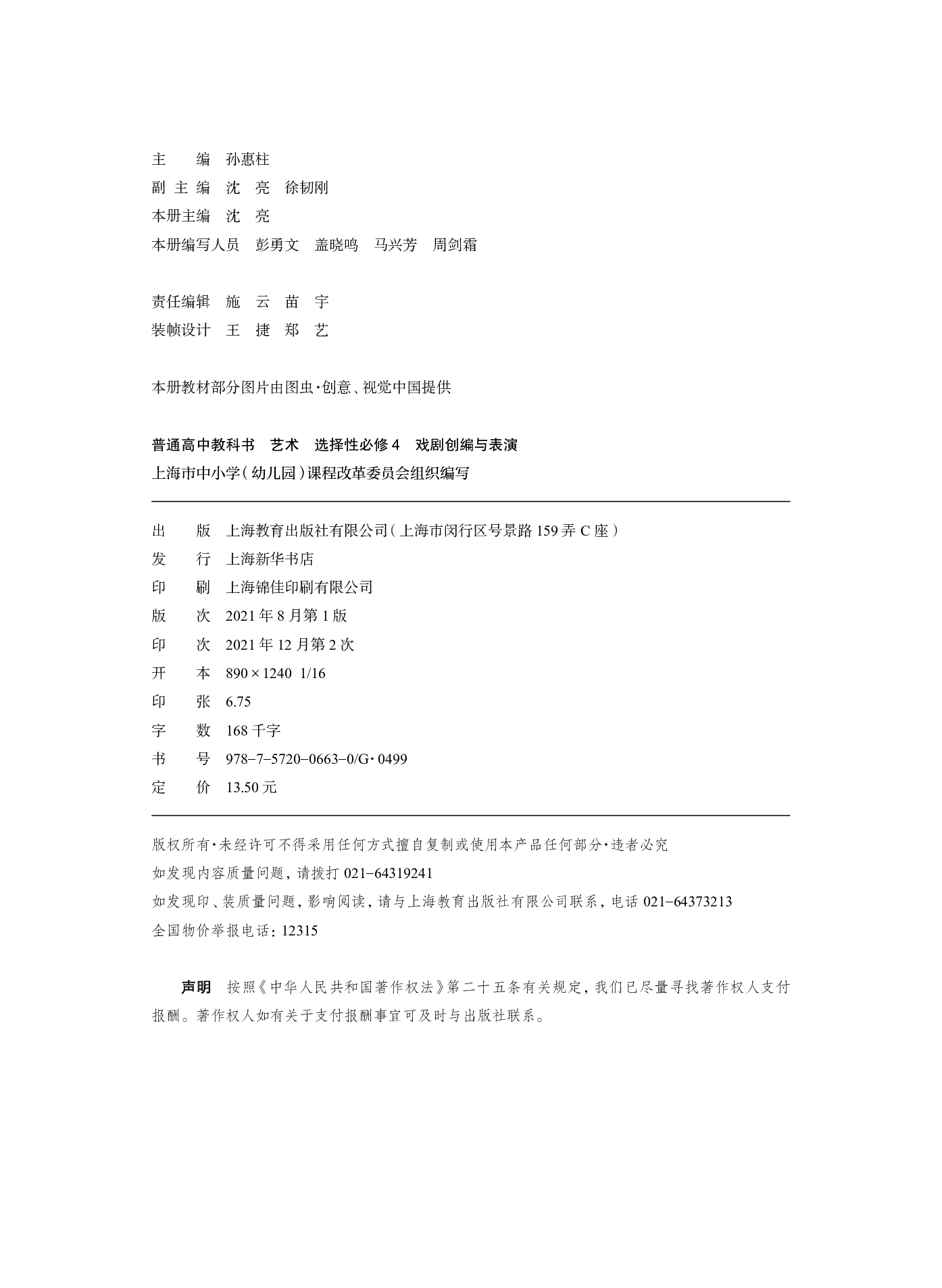 沪教版 艺术 选修4【高清教材】.pdf 第3页