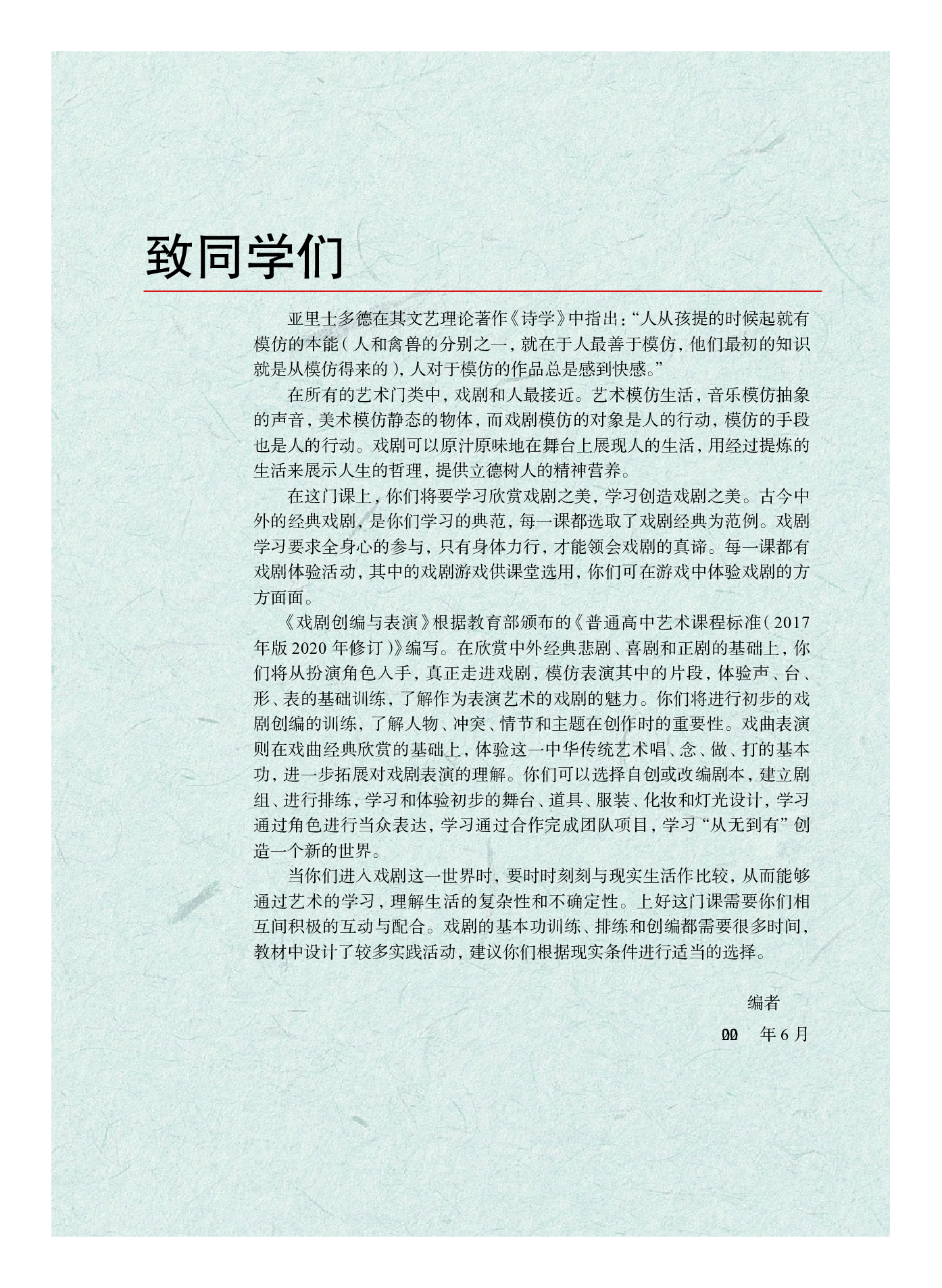 沪教版 艺术 选修4【高清教材】.pdf 第4页