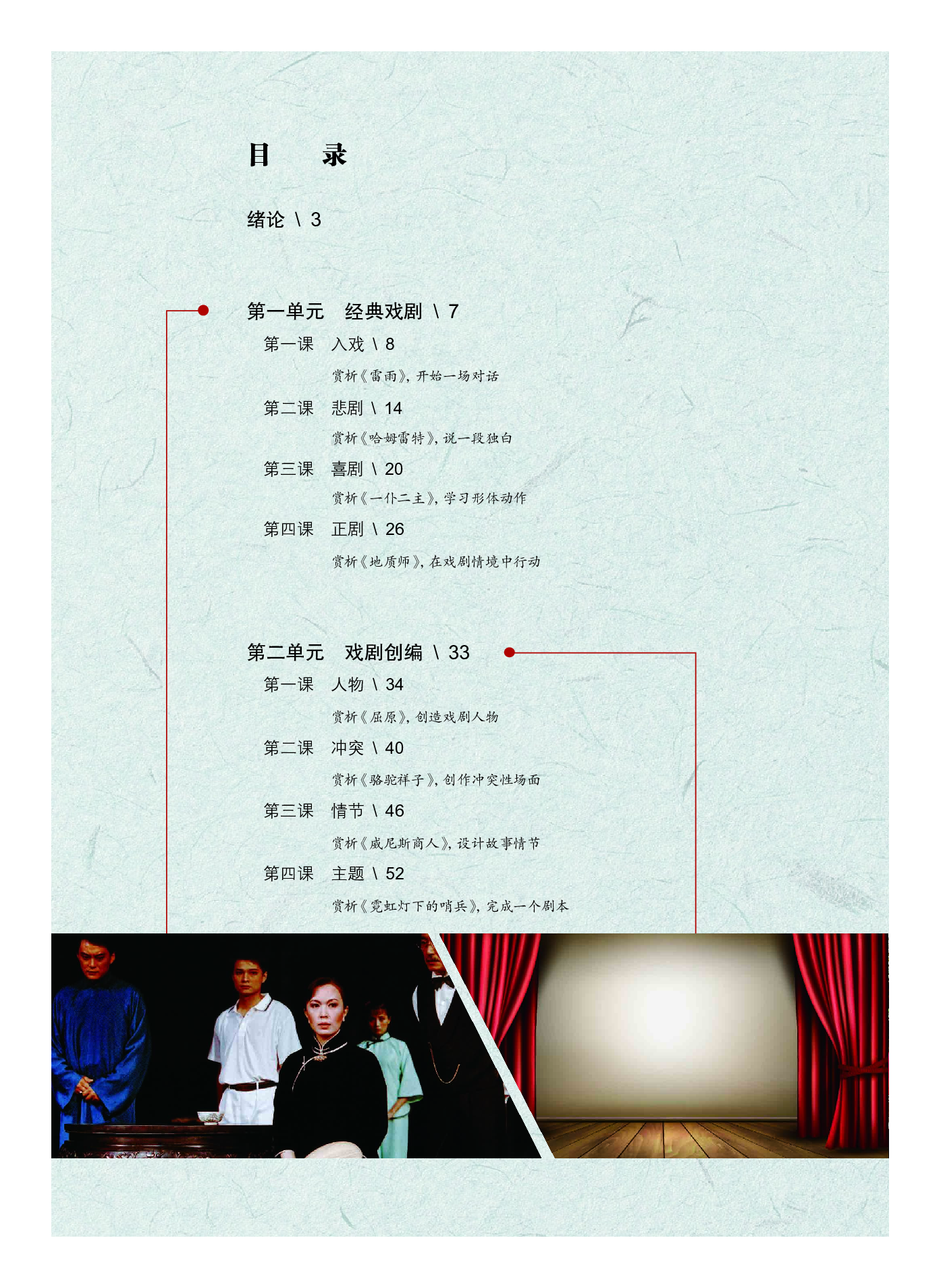 沪教版 艺术 选修4【高清教材】.pdf 第5页