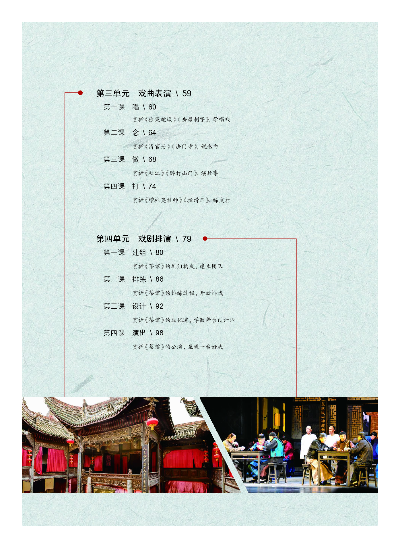 沪教版 艺术 选修4【高清教材】.pdf 第6页