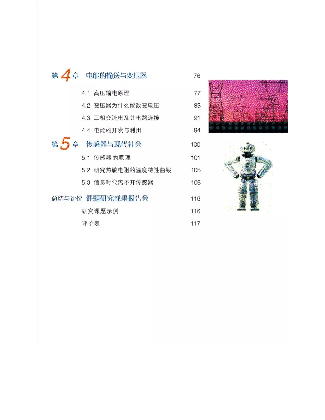 沪科教版高中物理选修3-2电子课本.pdf 第2页