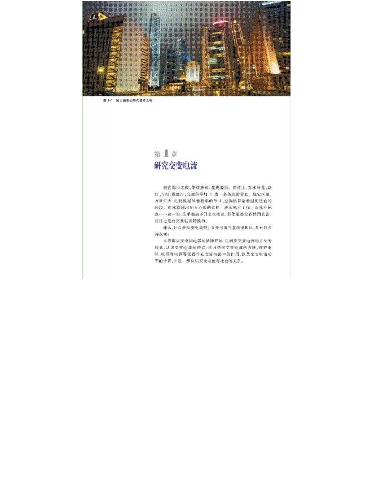 沪科教版高中物理选修3-2电子课本.pdf 第3页