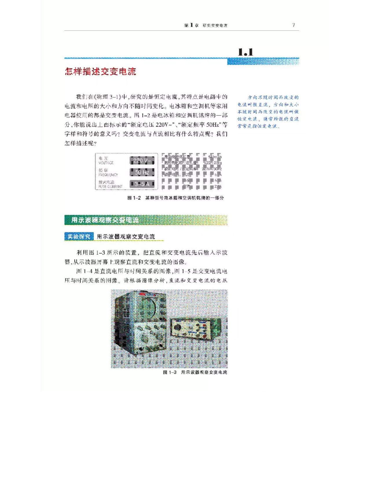 沪科教版高中物理选修3-2电子课本.pdf 第4页