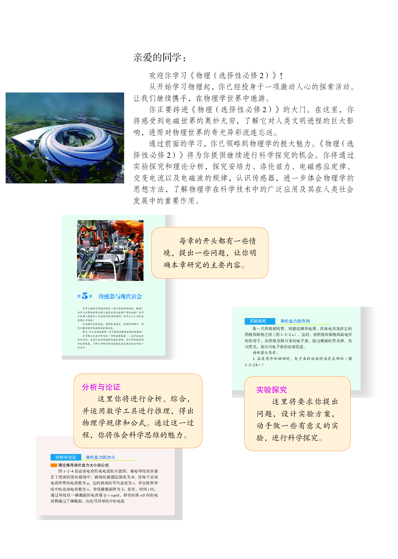 沪科教物理选修第二册【高清教材】.pdf 第4页