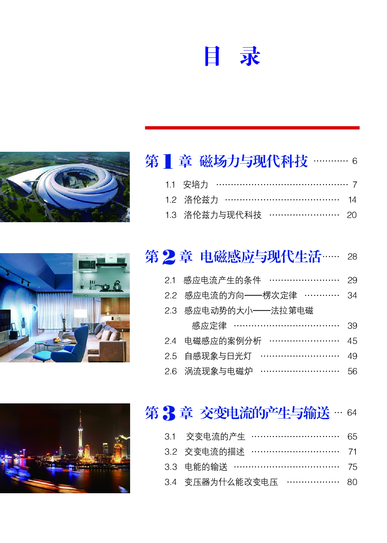 沪科教物理选修第二册【高清教材】.pdf 第6页