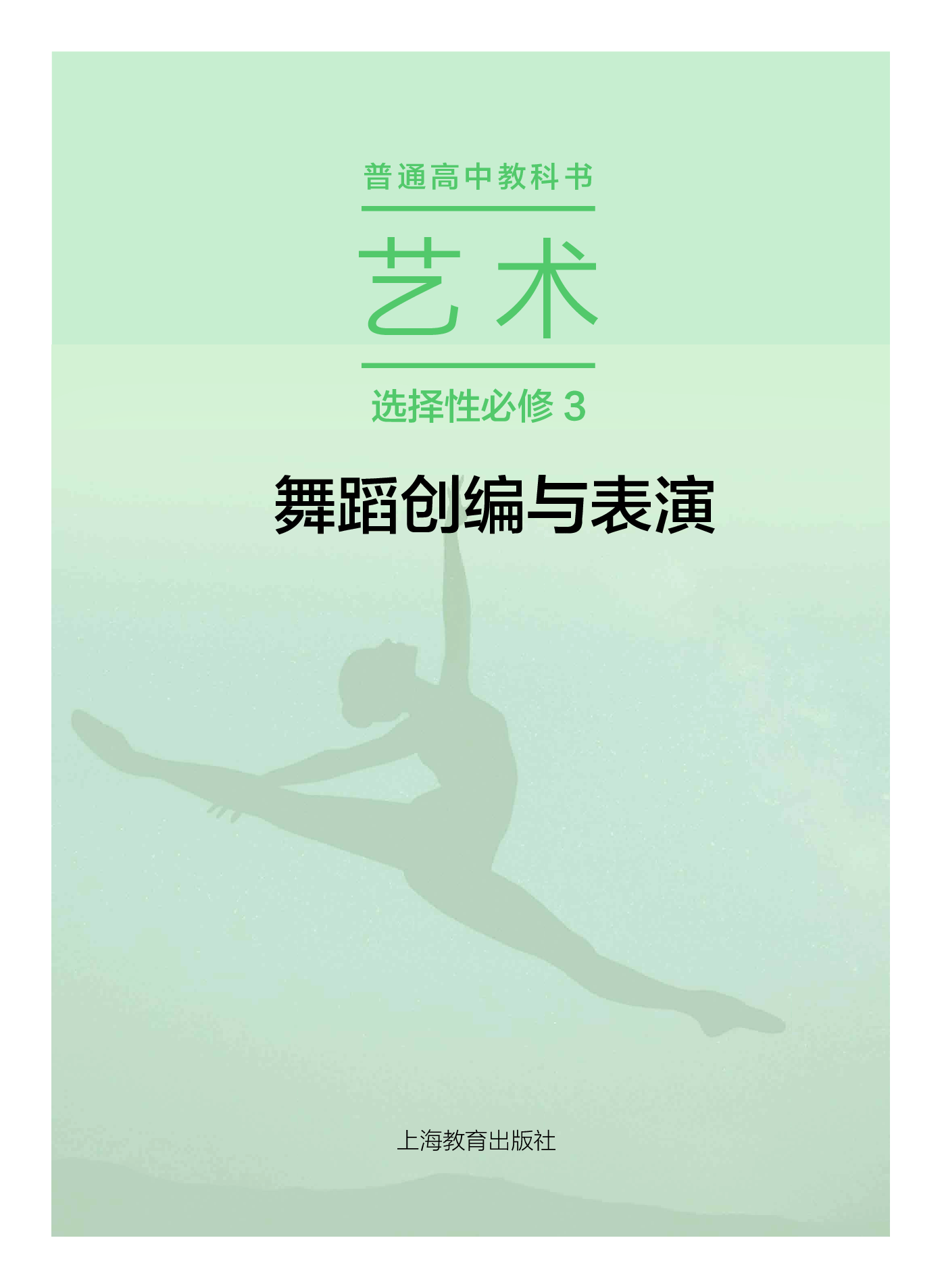 沪教版 艺术 选修3【高清教材】.pdf 第2页