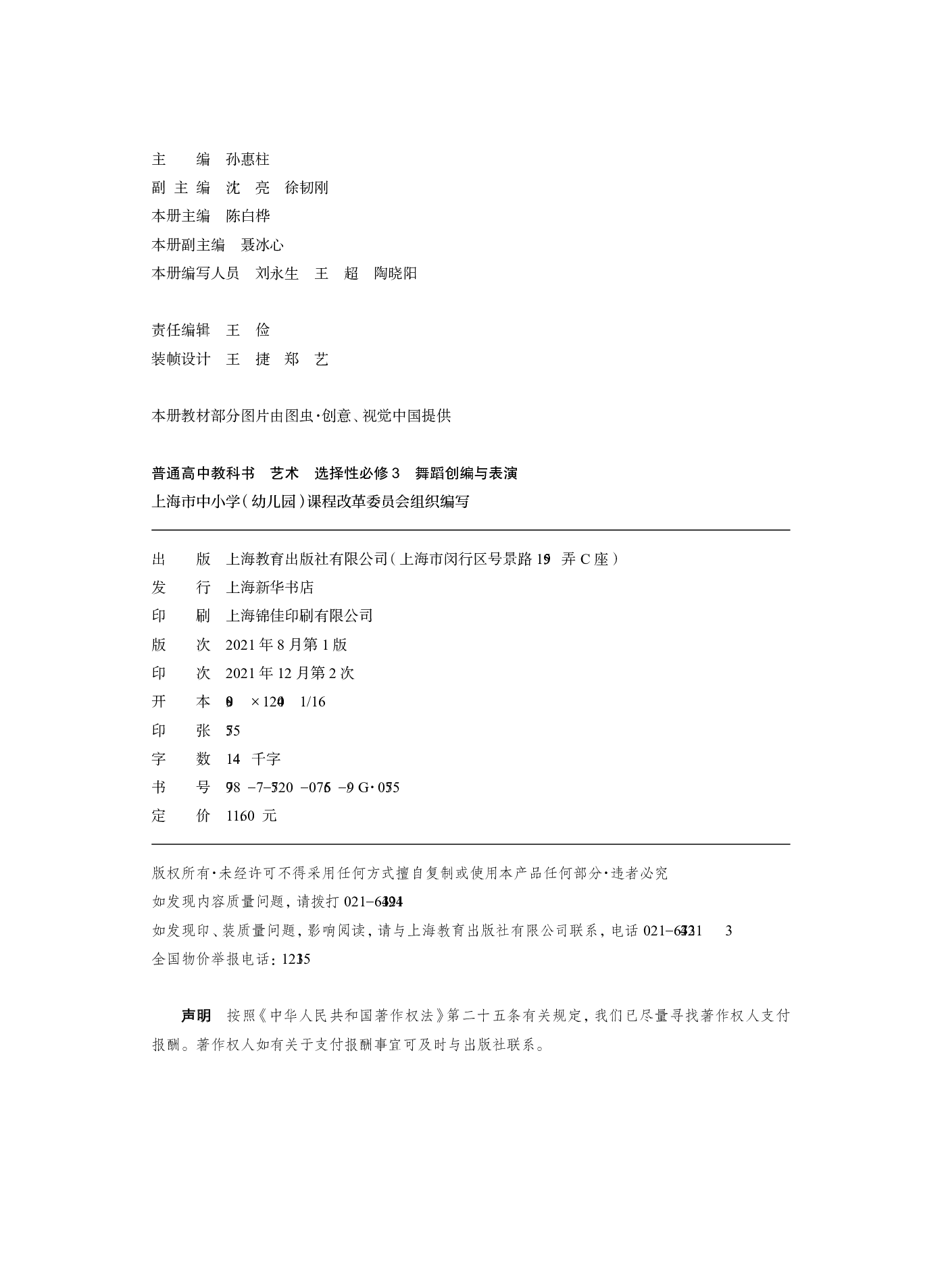 沪教版 艺术 选修3【高清教材】.pdf 第3页