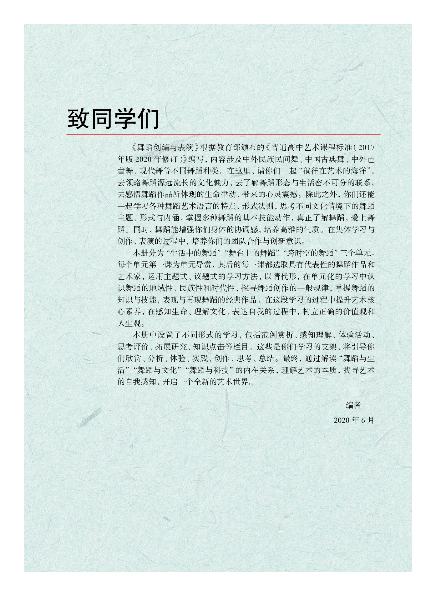 沪教版 艺术 选修3【高清教材】.pdf 第4页