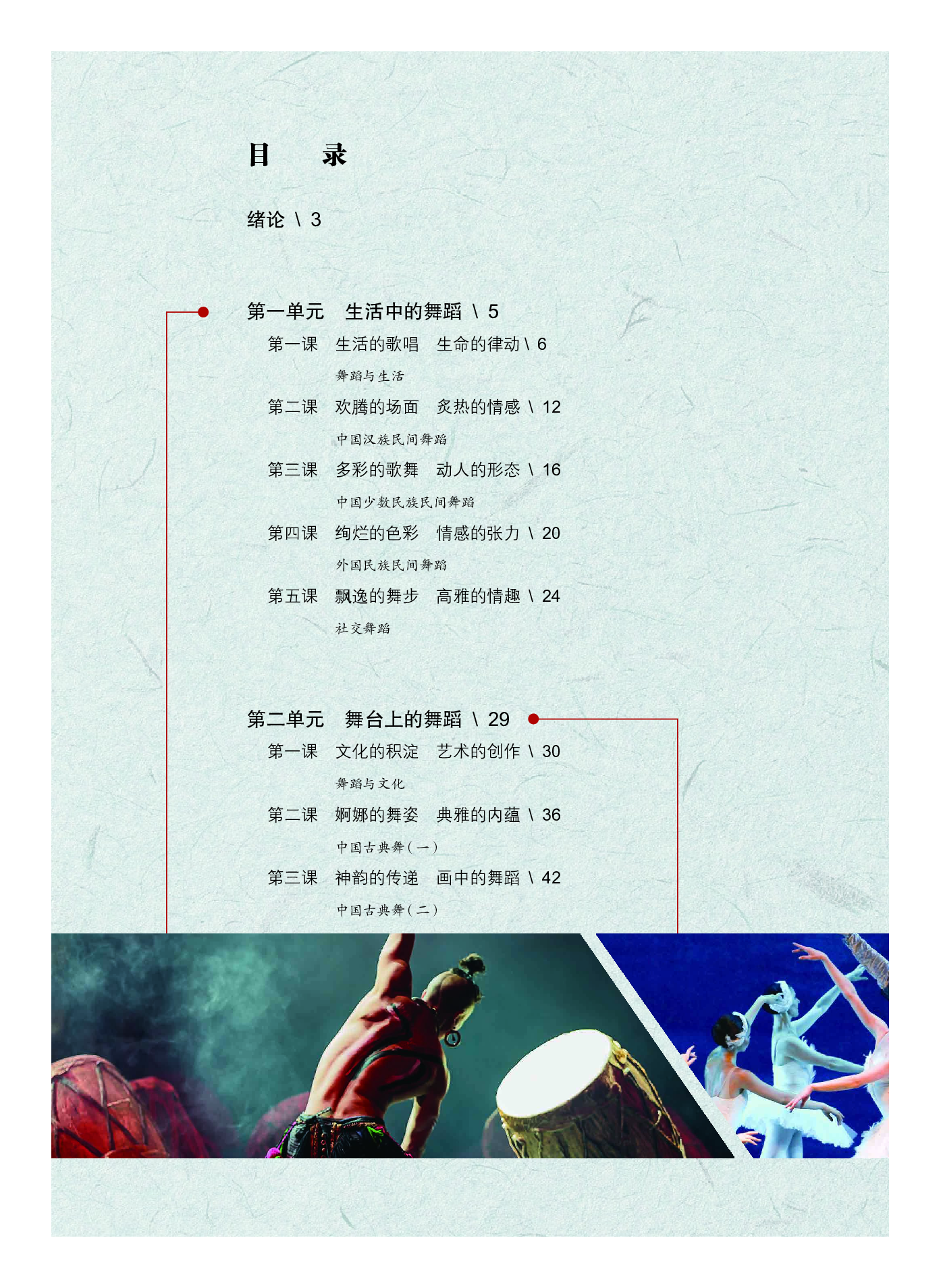 沪教版 艺术 选修3【高清教材】.pdf 第5页