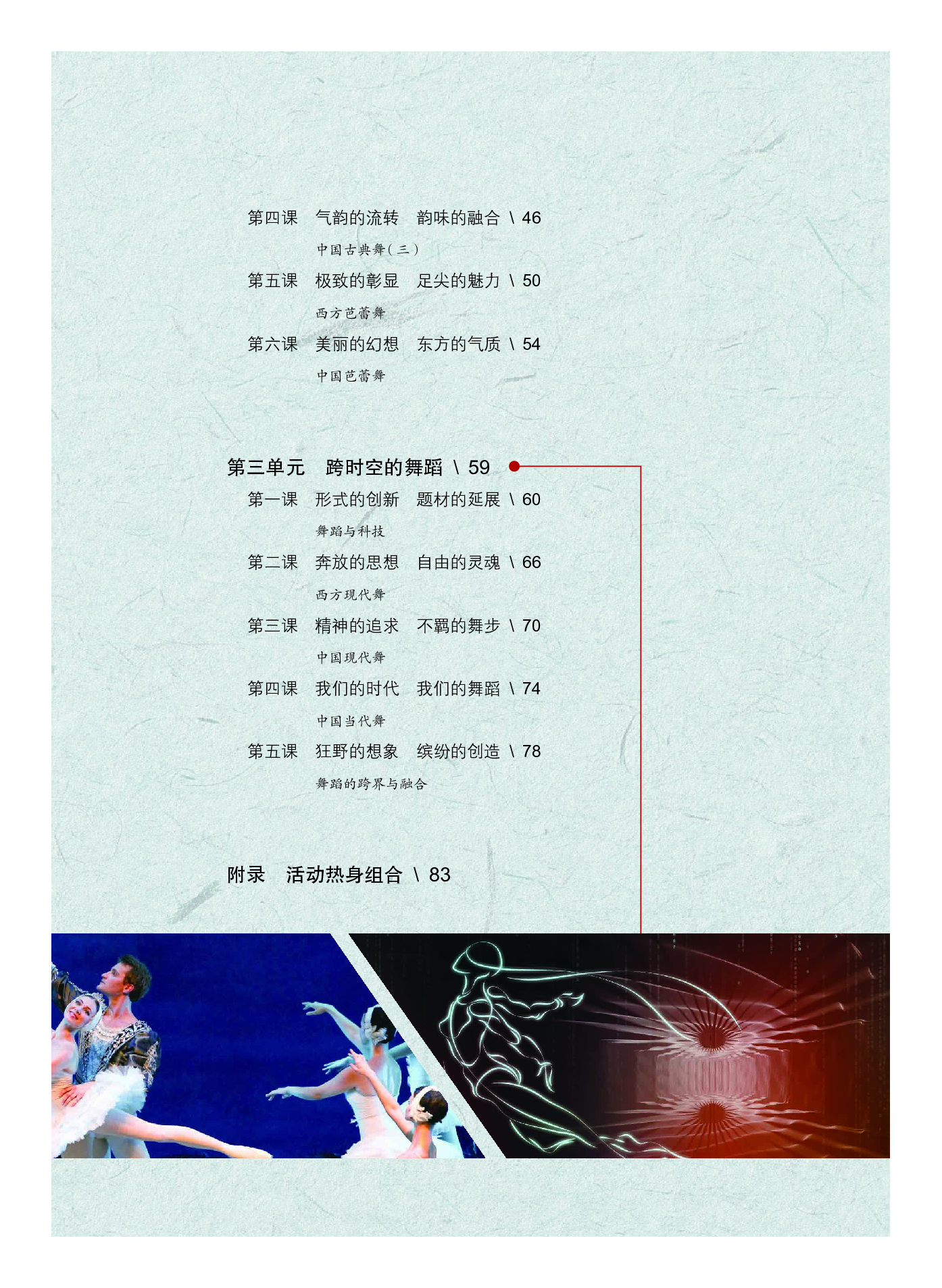 沪教版 艺术 选修3【高清教材】.pdf 第6页