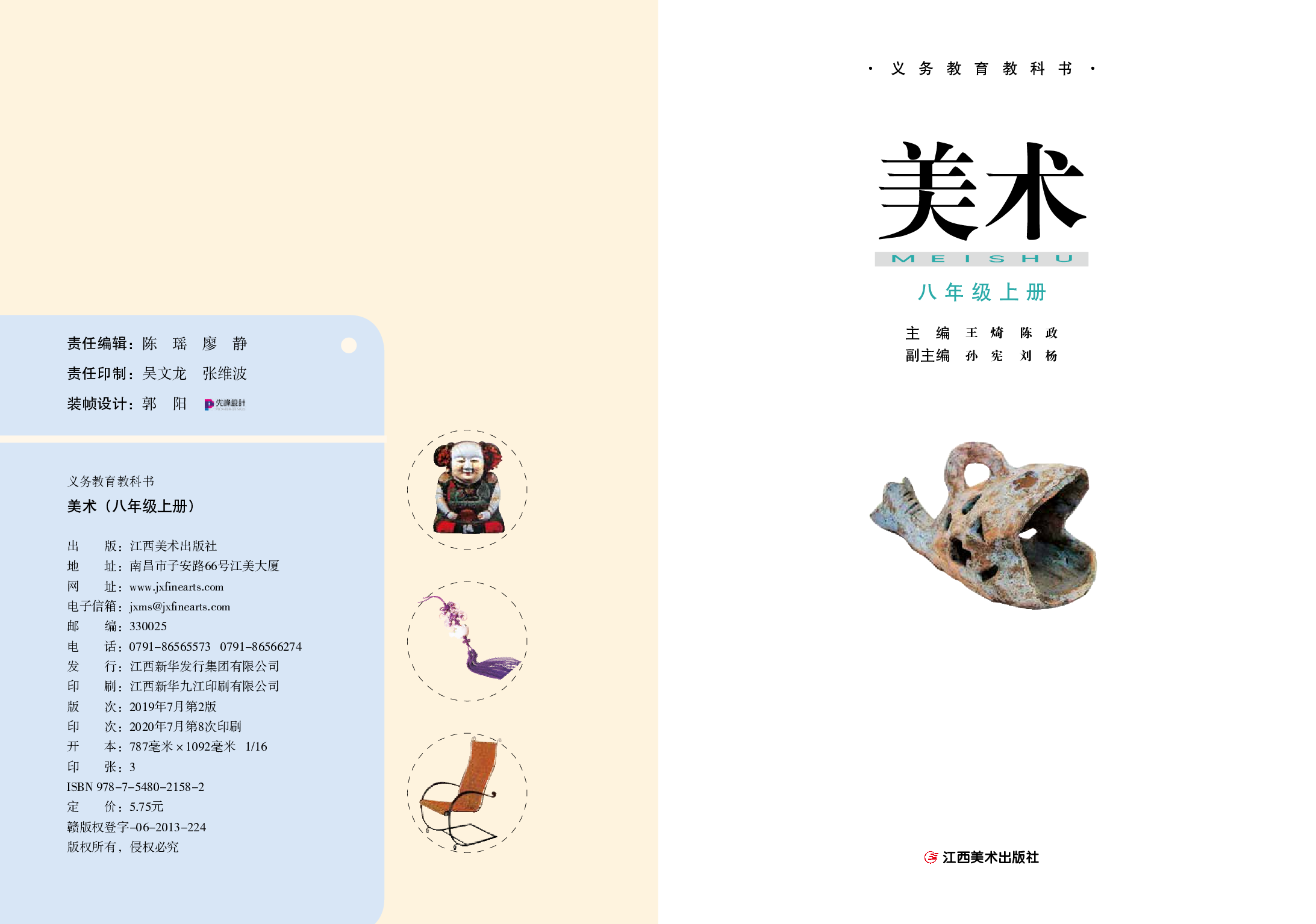 赣美版8年级美术上册【高清教材】.pdf 第3页